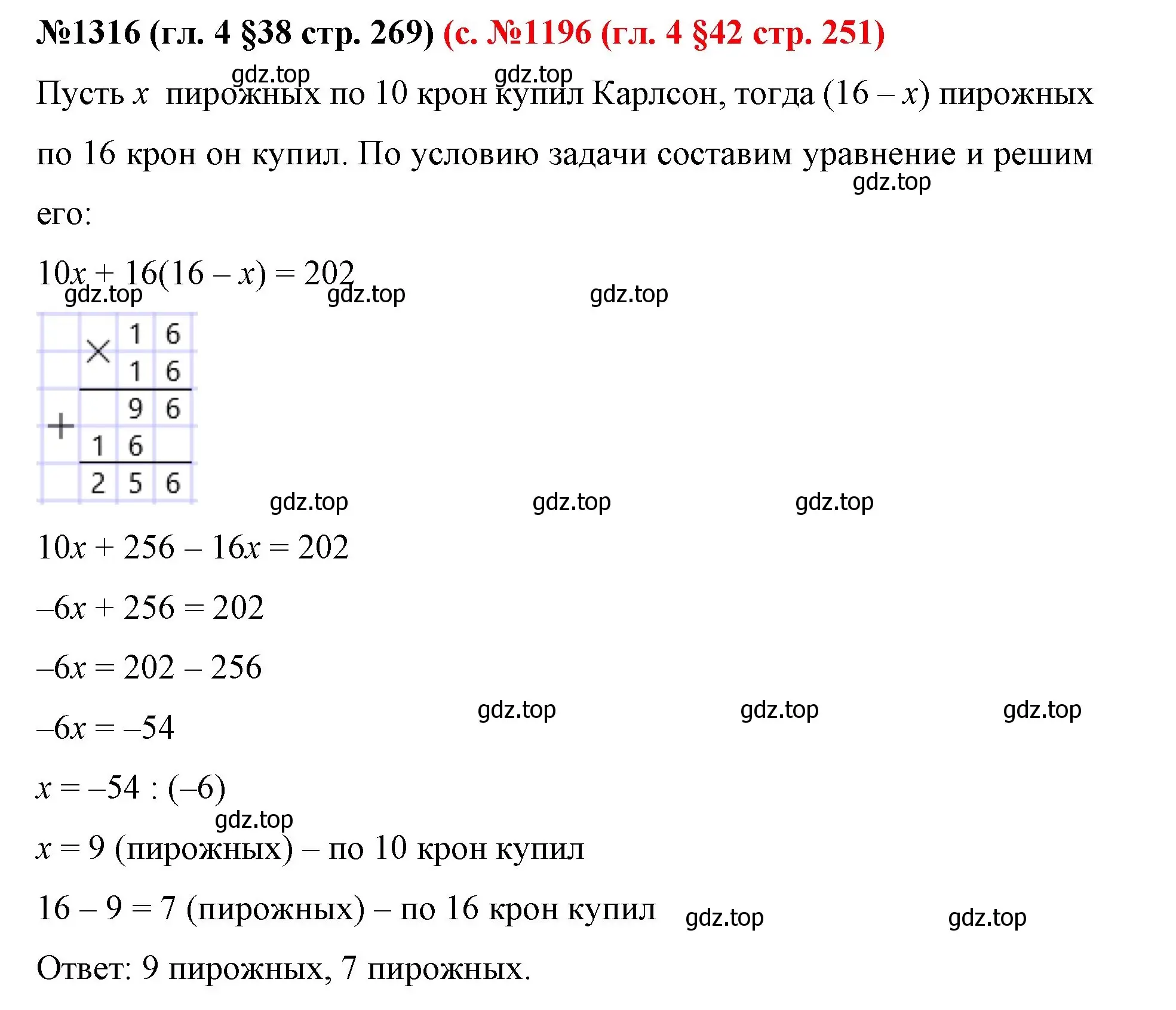 Решение номер 1316 (страница 269) гдз по математике 6 класс Мерзляк, Полонский, учебник