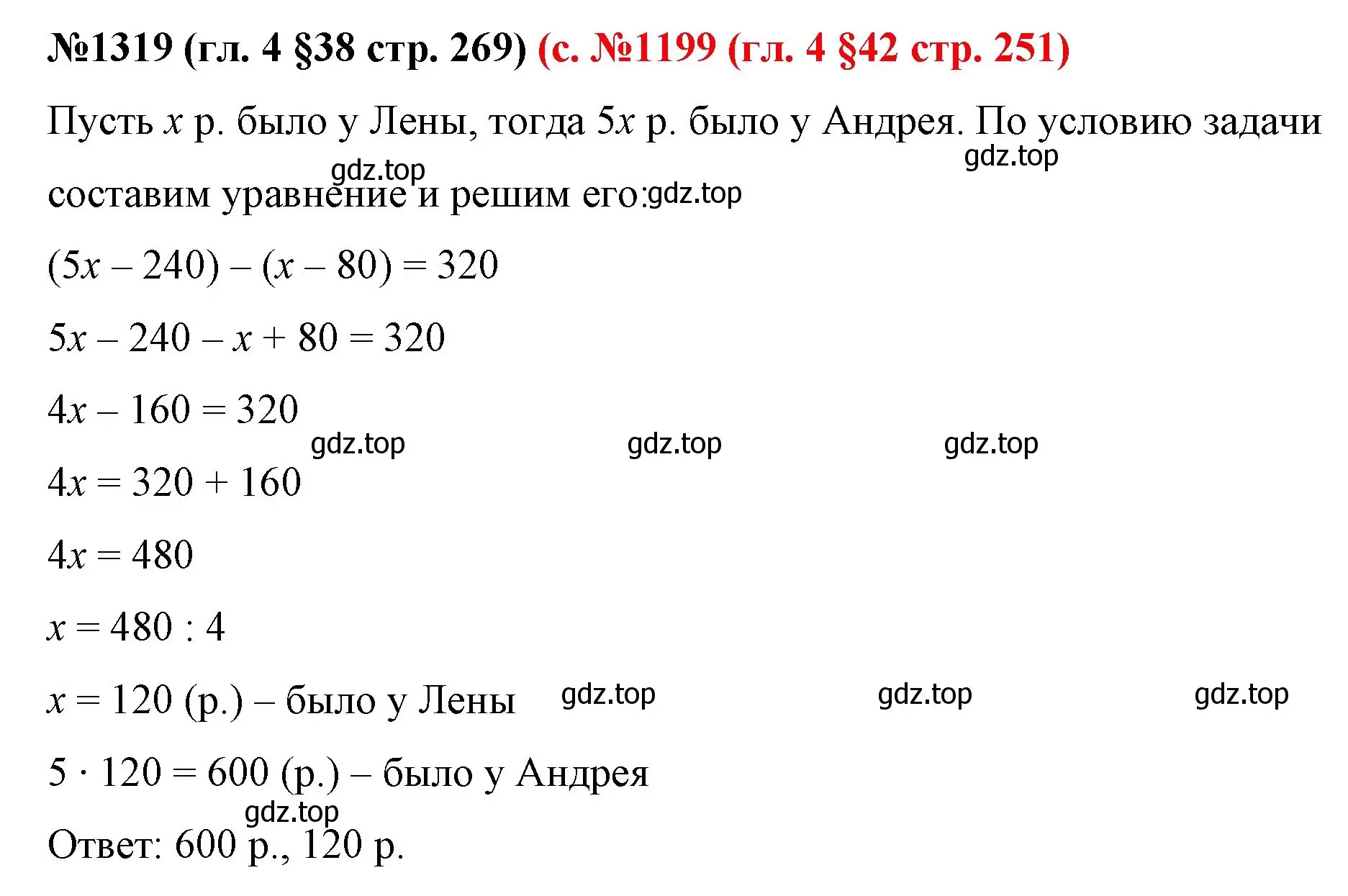 Решение номер 1319 (страница 269) гдз по математике 6 класс Мерзляк, Полонский, учебник