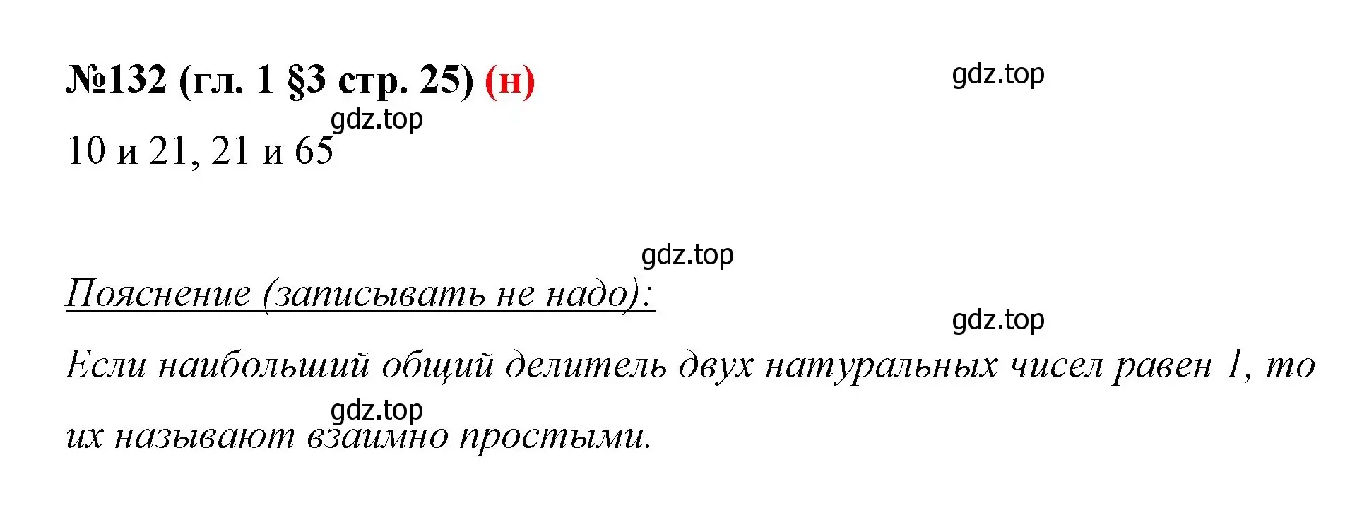 Решение номер 132 (страница 25) гдз по математике 6 класс Мерзляк, Полонский, учебник