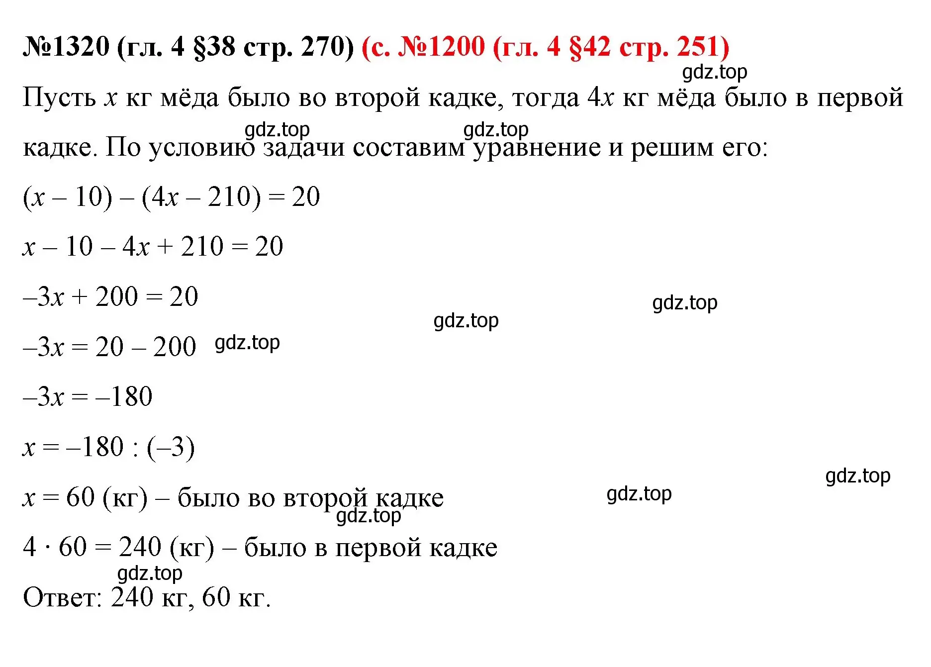 Решение номер 1320 (страница 270) гдз по математике 6 класс Мерзляк, Полонский, учебник