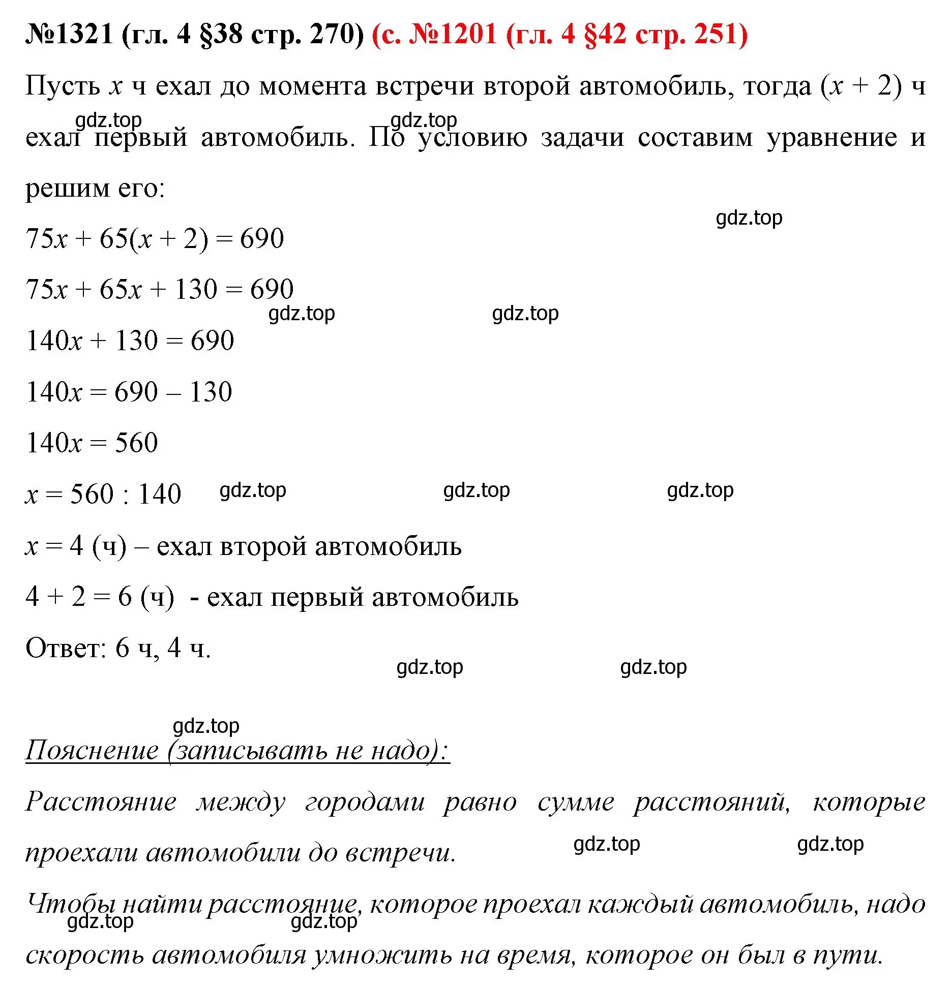 Решение номер 1321 (страница 270) гдз по математике 6 класс Мерзляк, Полонский, учебник