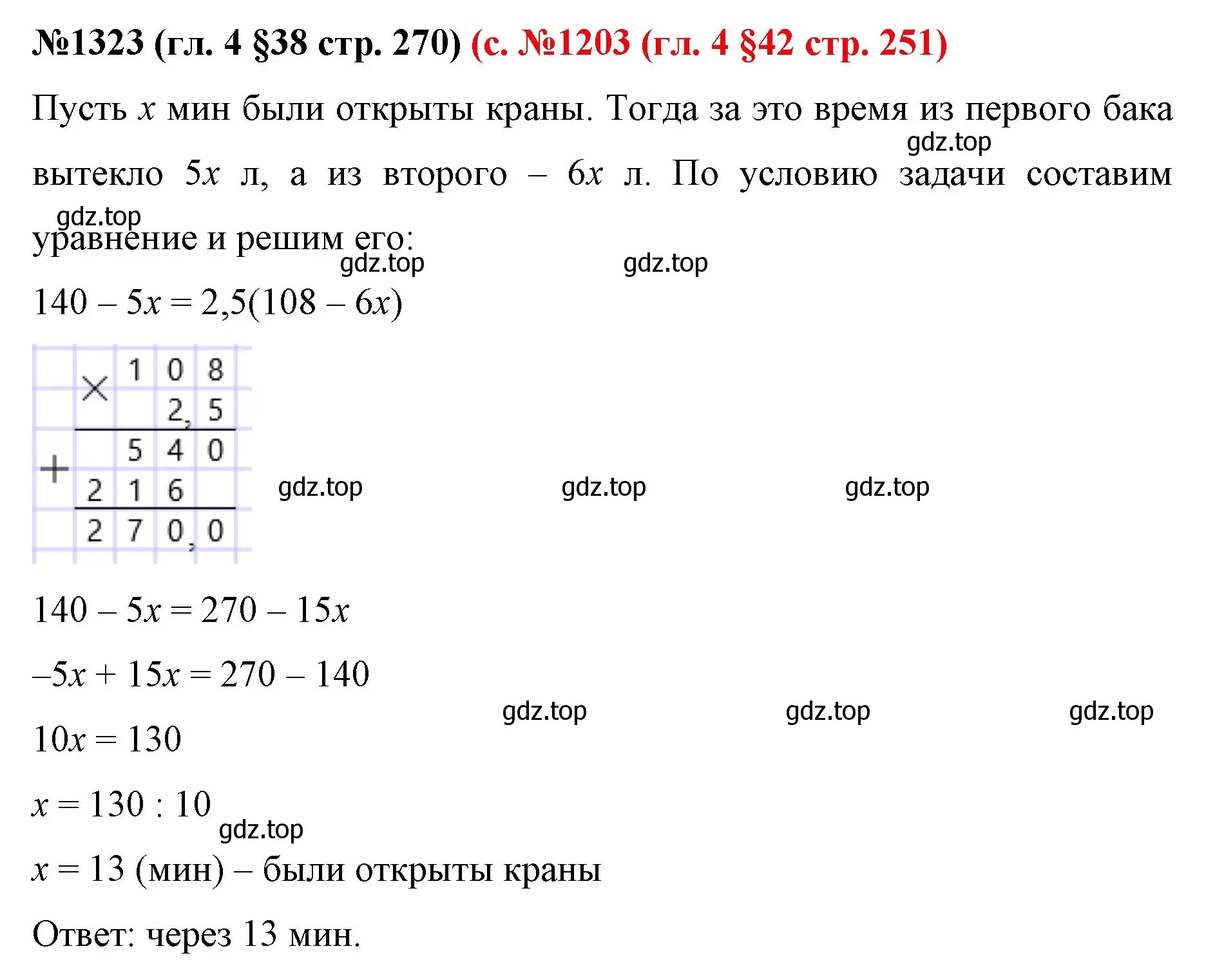 Решение номер 1323 (страница 270) гдз по математике 6 класс Мерзляк, Полонский, учебник