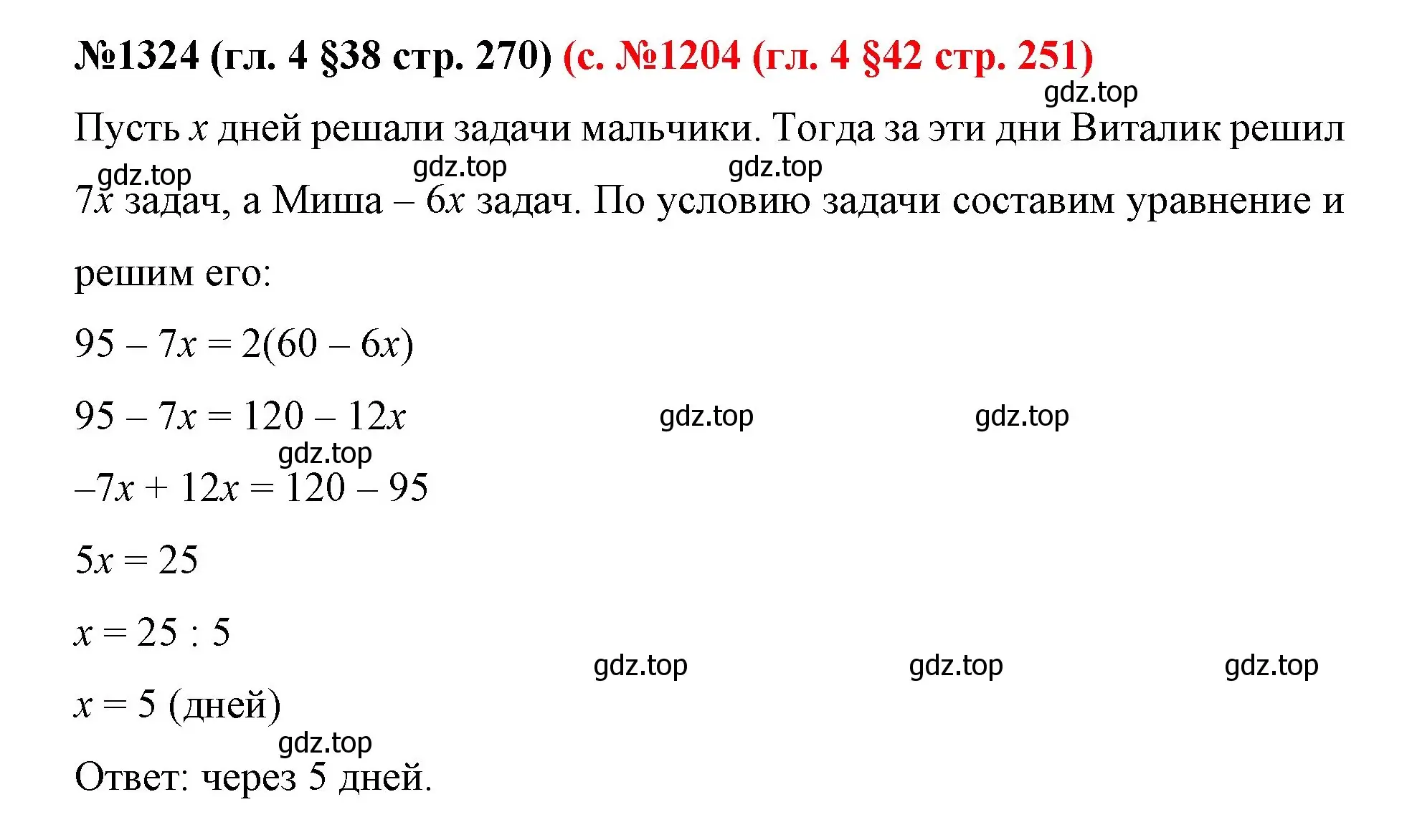 Решение номер 1324 (страница 270) гдз по математике 6 класс Мерзляк, Полонский, учебник