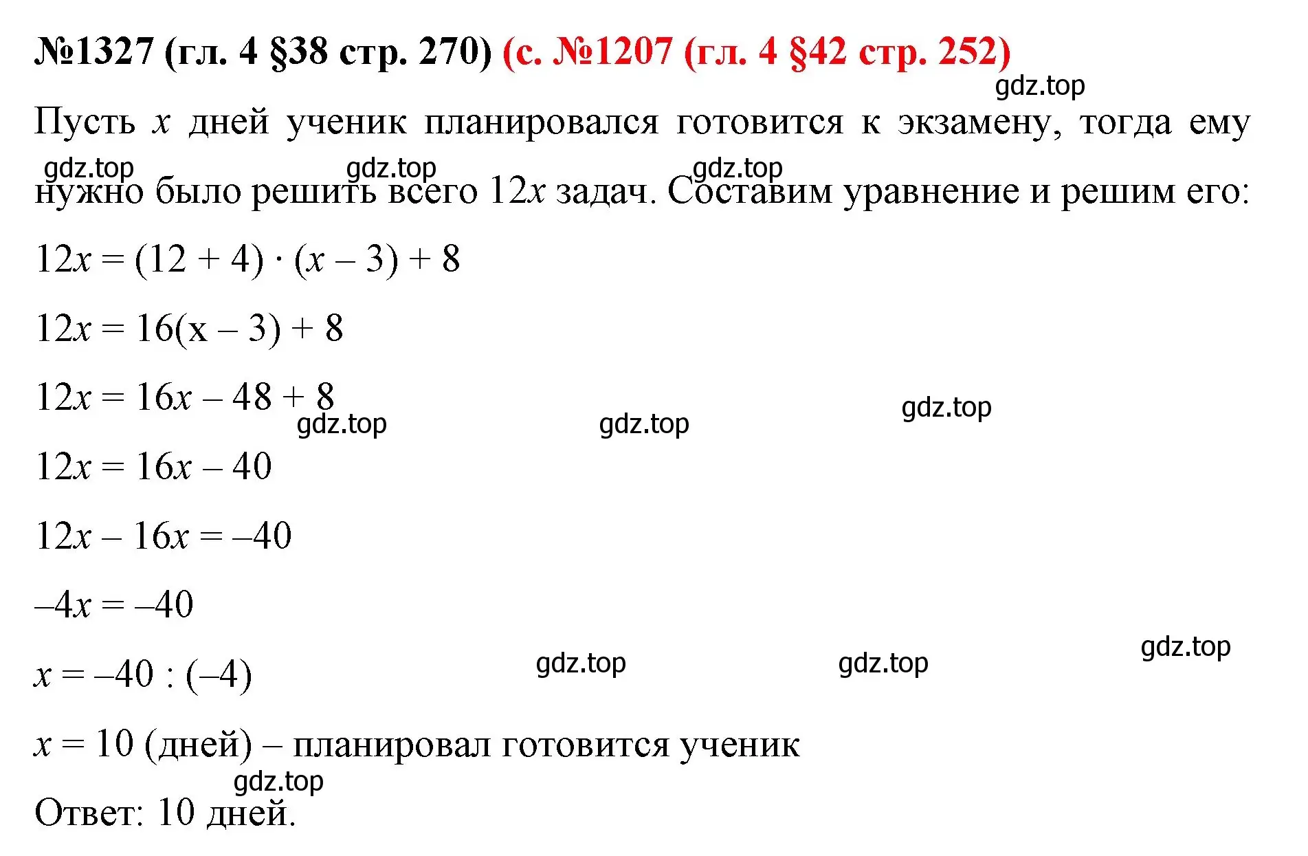 Решение номер 1327 (страница 270) гдз по математике 6 класс Мерзляк, Полонский, учебник