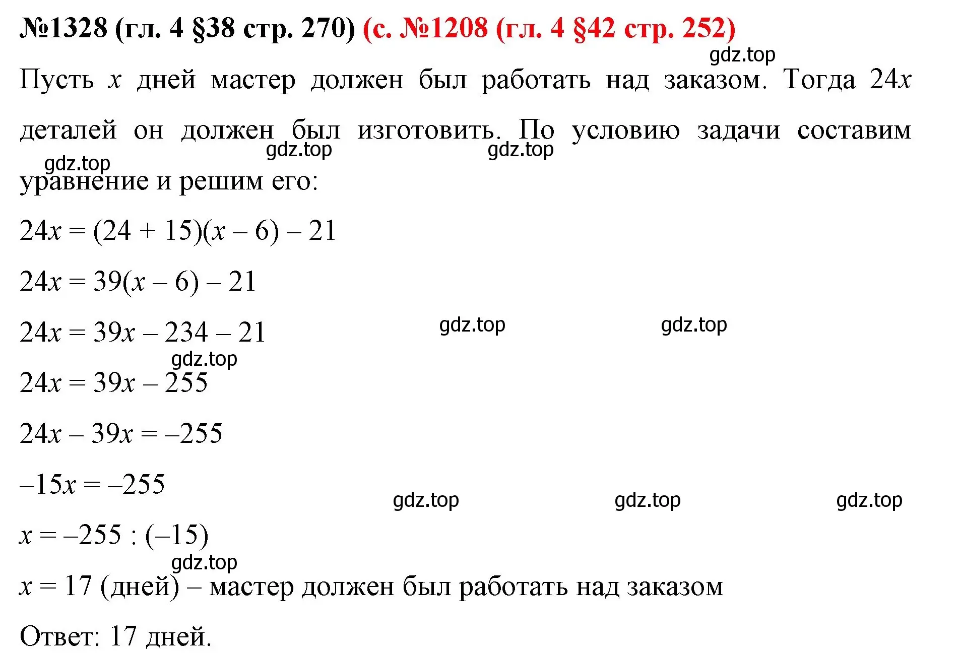 Решение номер 1328 (страница 270) гдз по математике 6 класс Мерзляк, Полонский, учебник