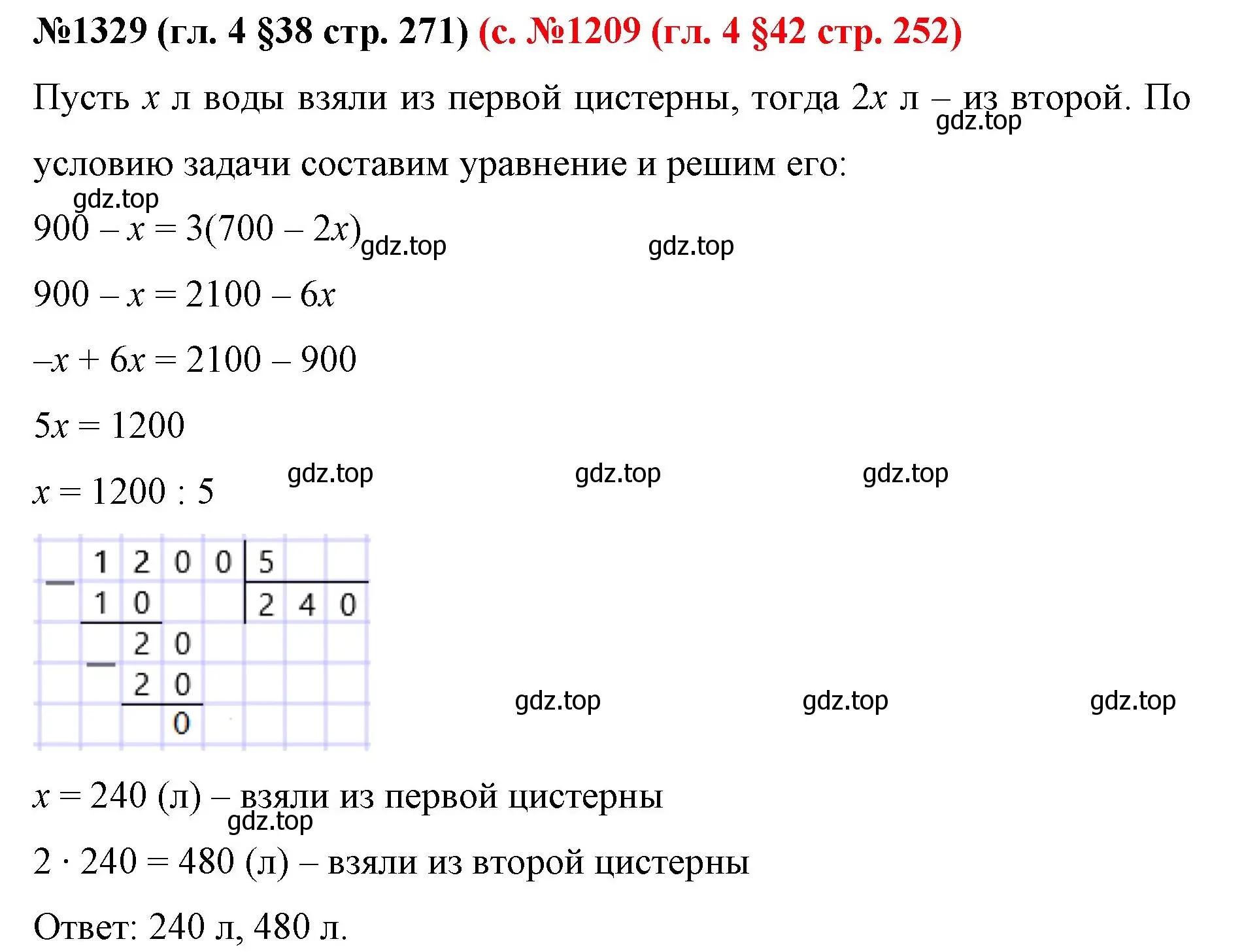 Решение номер 1329 (страница 271) гдз по математике 6 класс Мерзляк, Полонский, учебник