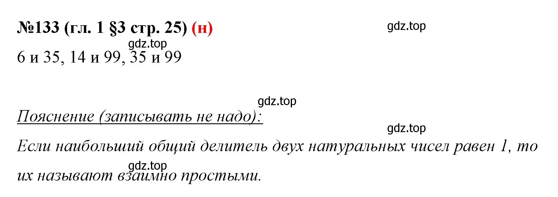 Решение номер 133 (страница 25) гдз по математике 6 класс Мерзляк, Полонский, учебник