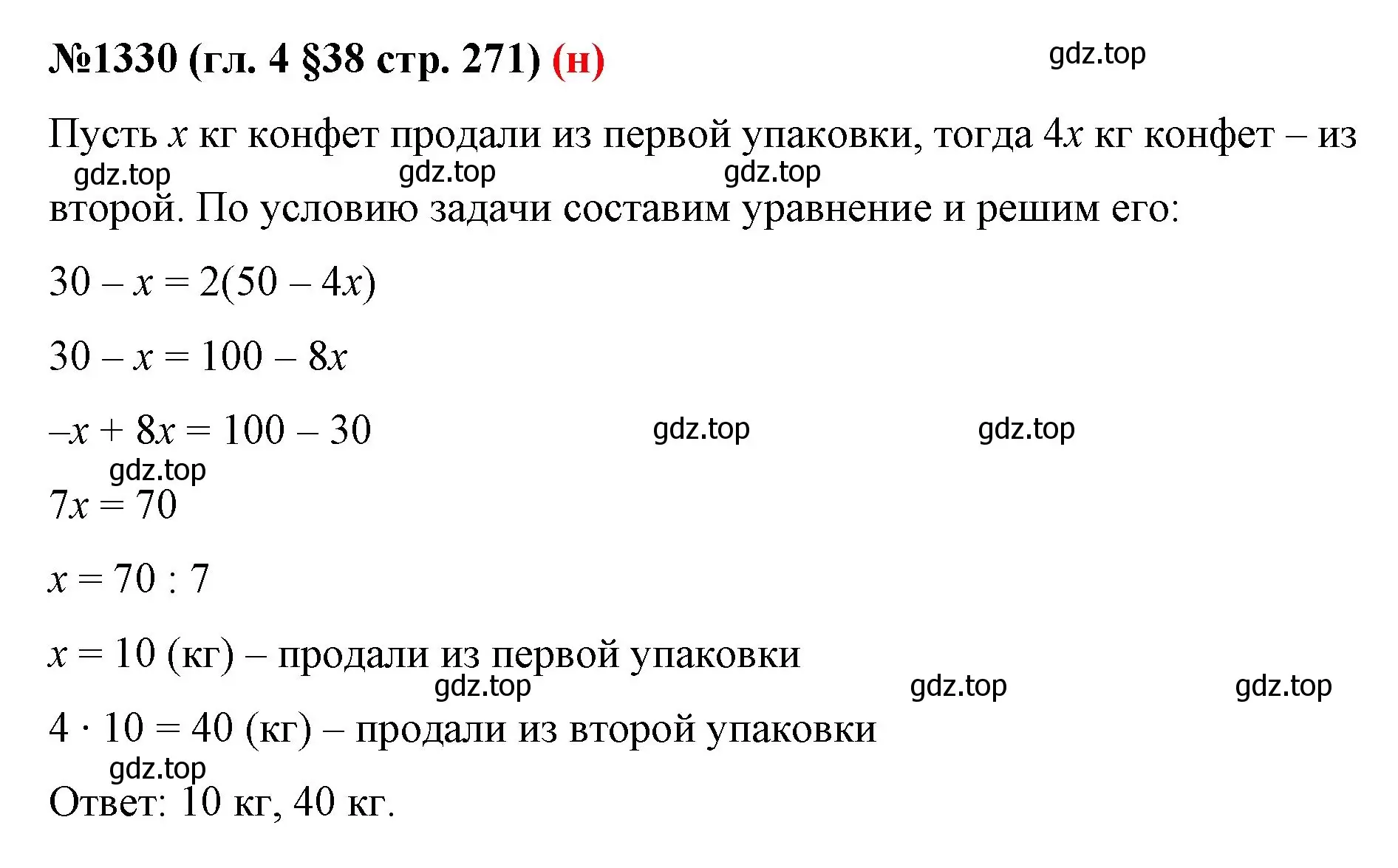 Решение номер 1330 (страница 271) гдз по математике 6 класс Мерзляк, Полонский, учебник