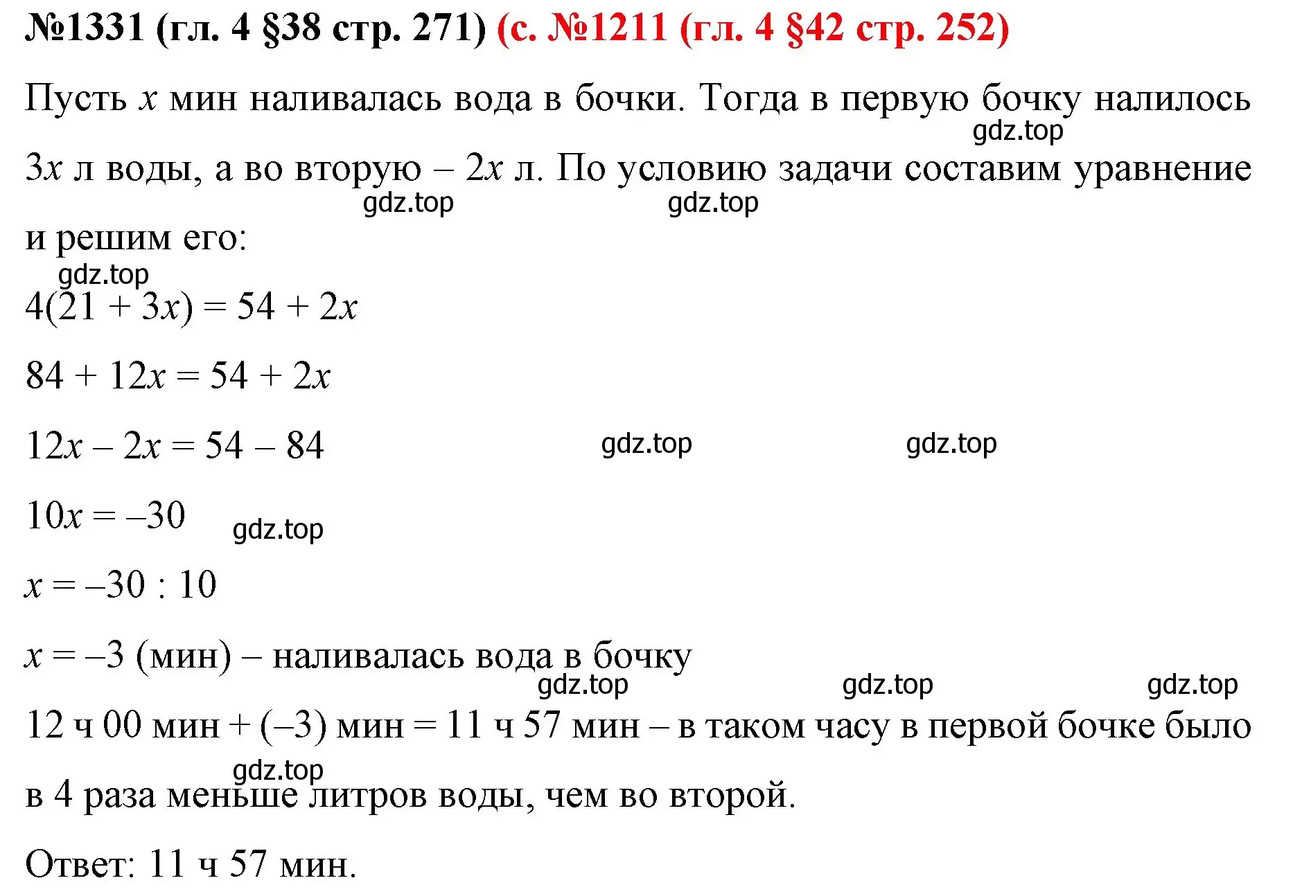 Решение номер 1331 (страница 271) гдз по математике 6 класс Мерзляк, Полонский, учебник