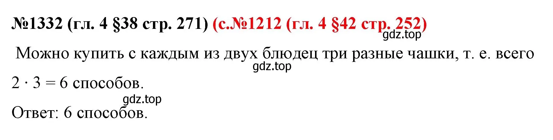 Решение номер 1332 (страница 271) гдз по математике 6 класс Мерзляк, Полонский, учебник