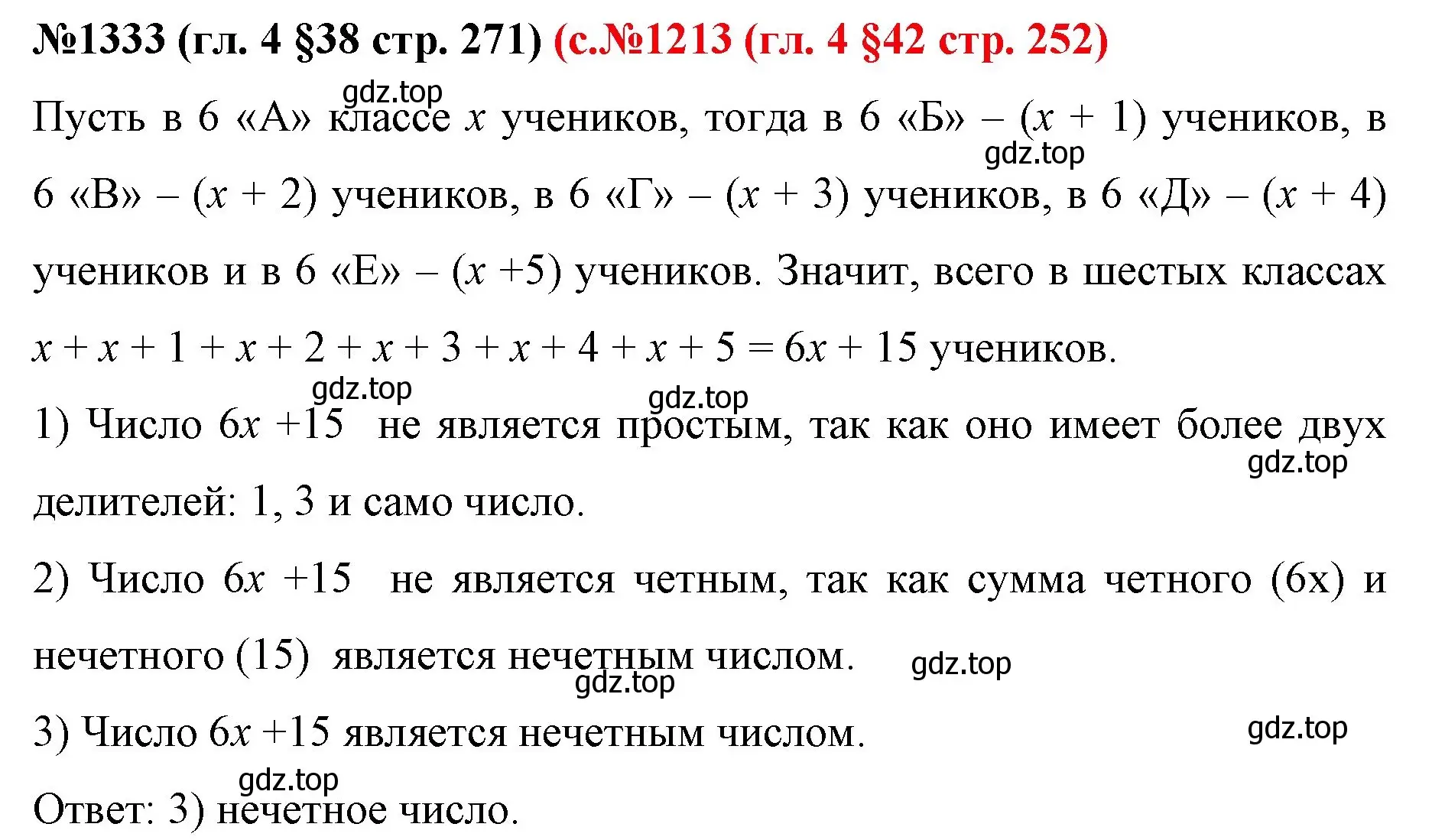 Решение номер 1333 (страница 271) гдз по математике 6 класс Мерзляк, Полонский, учебник