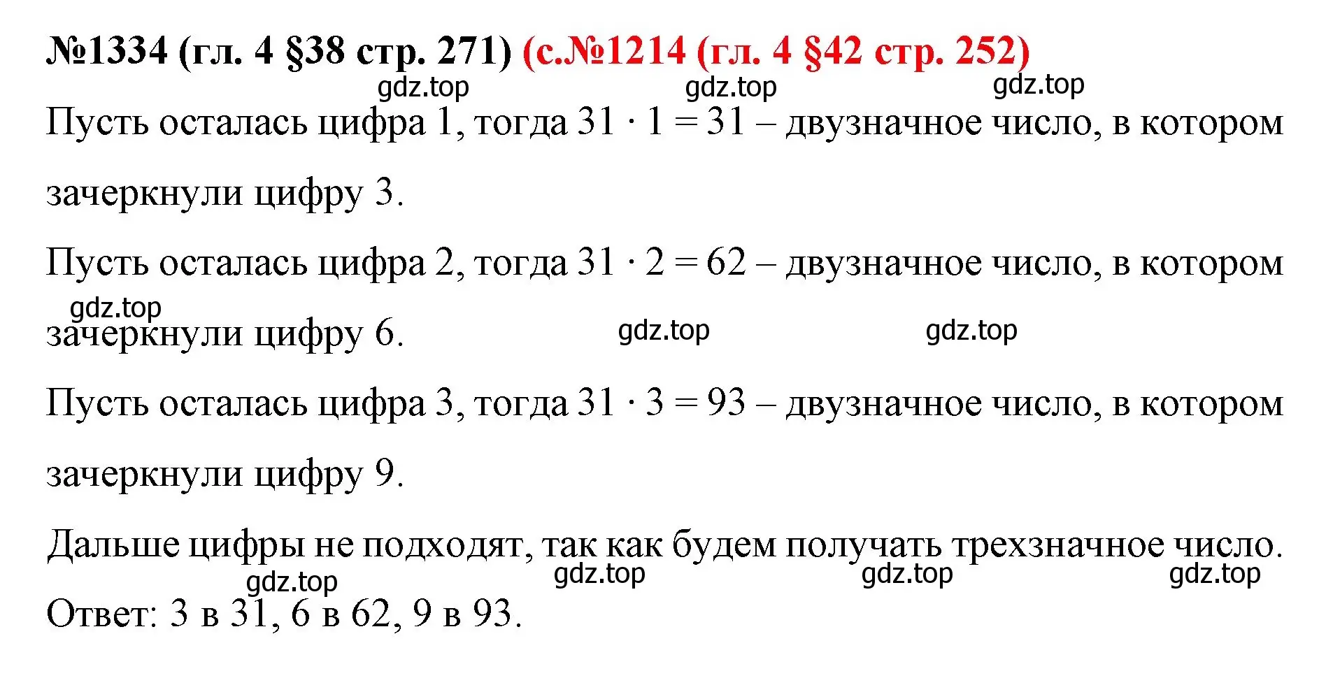 Решение номер 1334 (страница 271) гдз по математике 6 класс Мерзляк, Полонский, учебник