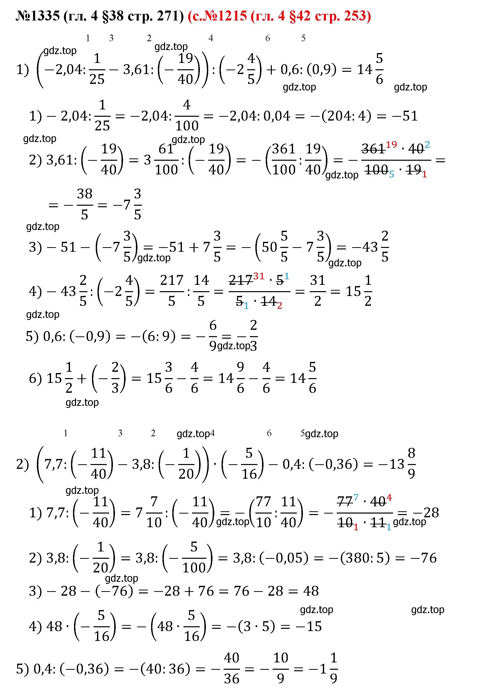 Решение номер 1335 (страница 271) гдз по математике 6 класс Мерзляк, Полонский, учебник