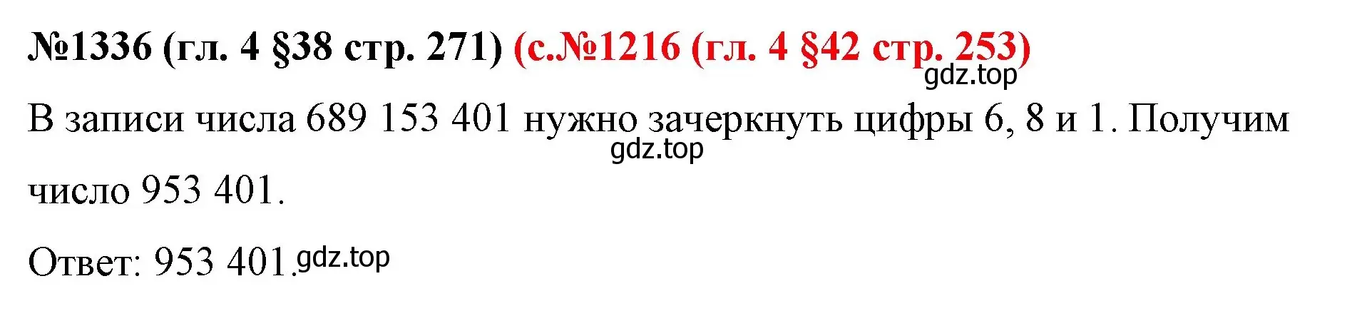 Решение номер 1336 (страница 271) гдз по математике 6 класс Мерзляк, Полонский, учебник