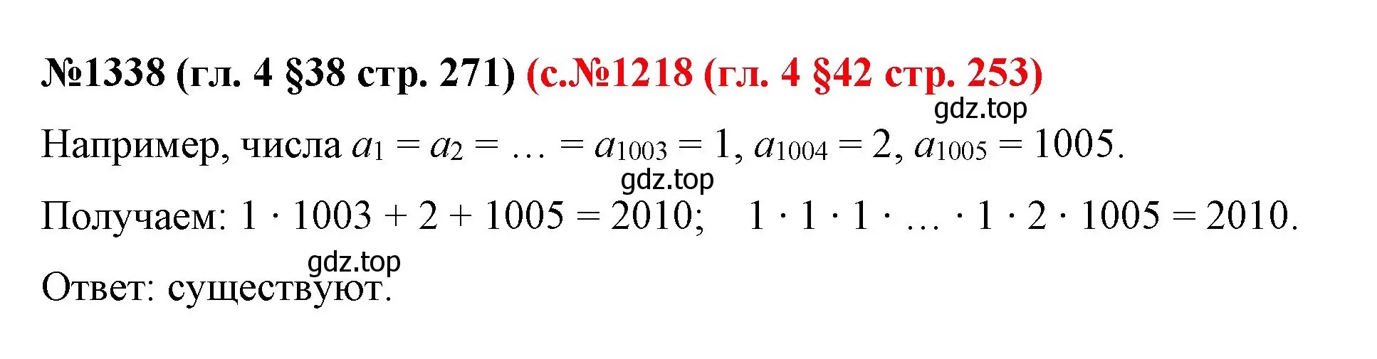 Решение номер 1338 (страница 271) гдз по математике 6 класс Мерзляк, Полонский, учебник