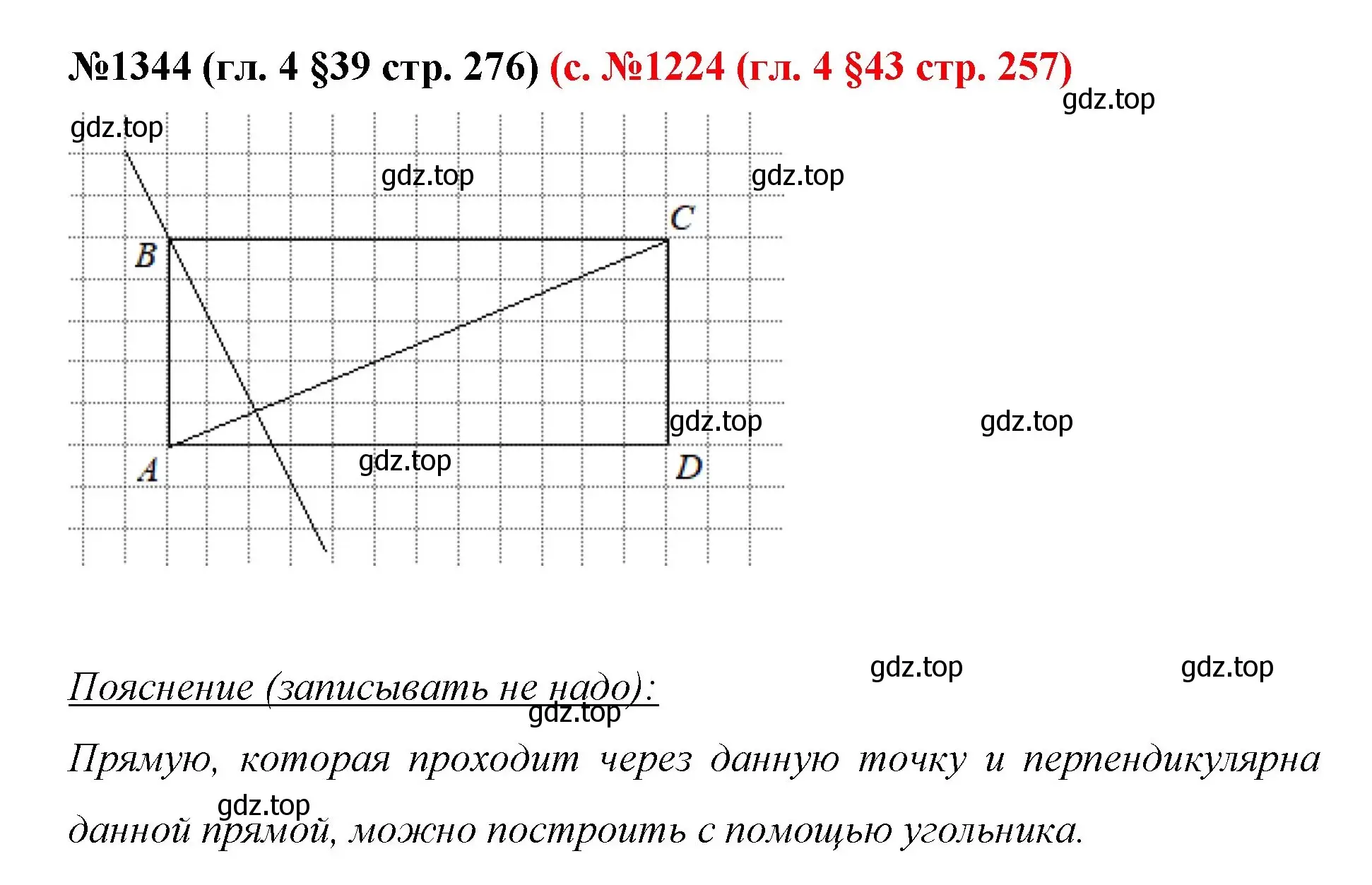 Решение номер 1344 (страница 276) гдз по математике 6 класс Мерзляк, Полонский, учебник