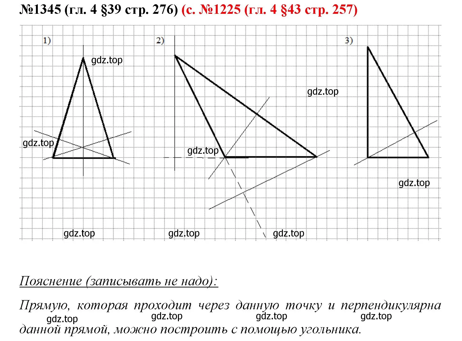 Решение номер 1345 (страница 276) гдз по математике 6 класс Мерзляк, Полонский, учебник