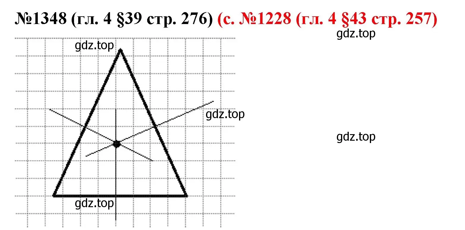 Решение номер 1348 (страница 276) гдз по математике 6 класс Мерзляк, Полонский, учебник
