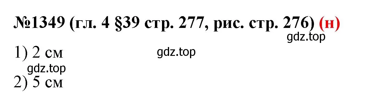 Решение номер 1349 (страница 277) гдз по математике 6 класс Мерзляк, Полонский, учебник