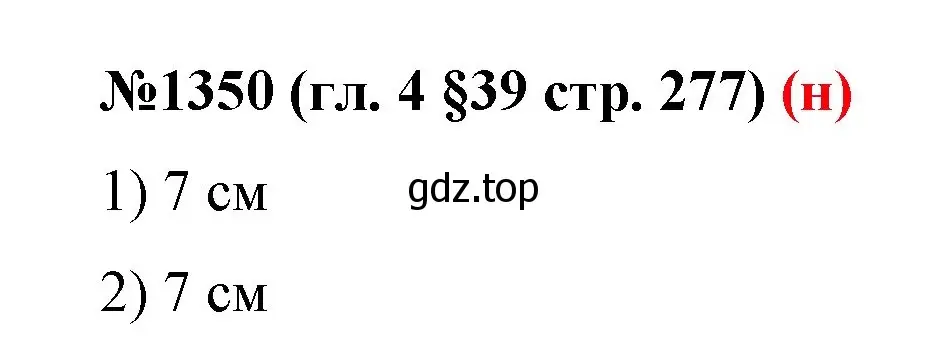 Решение номер 1350 (страница 277) гдз по математике 6 класс Мерзляк, Полонский, учебник