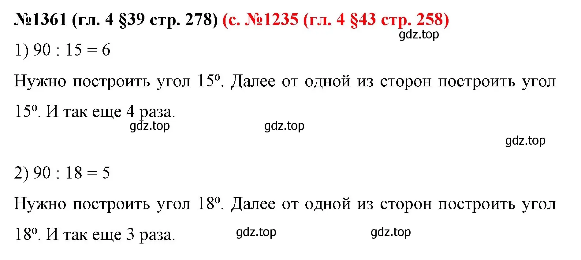 Решение номер 1361 (страница 278) гдз по математике 6 класс Мерзляк, Полонский, учебник