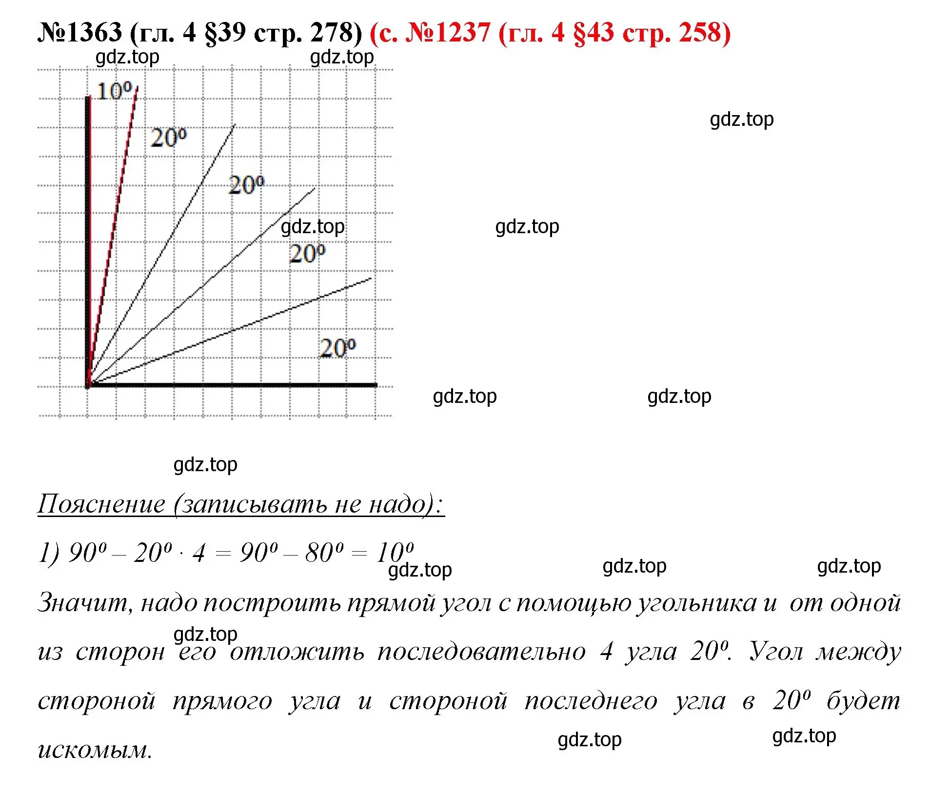 Решение номер 1363 (страница 278) гдз по математике 6 класс Мерзляк, Полонский, учебник