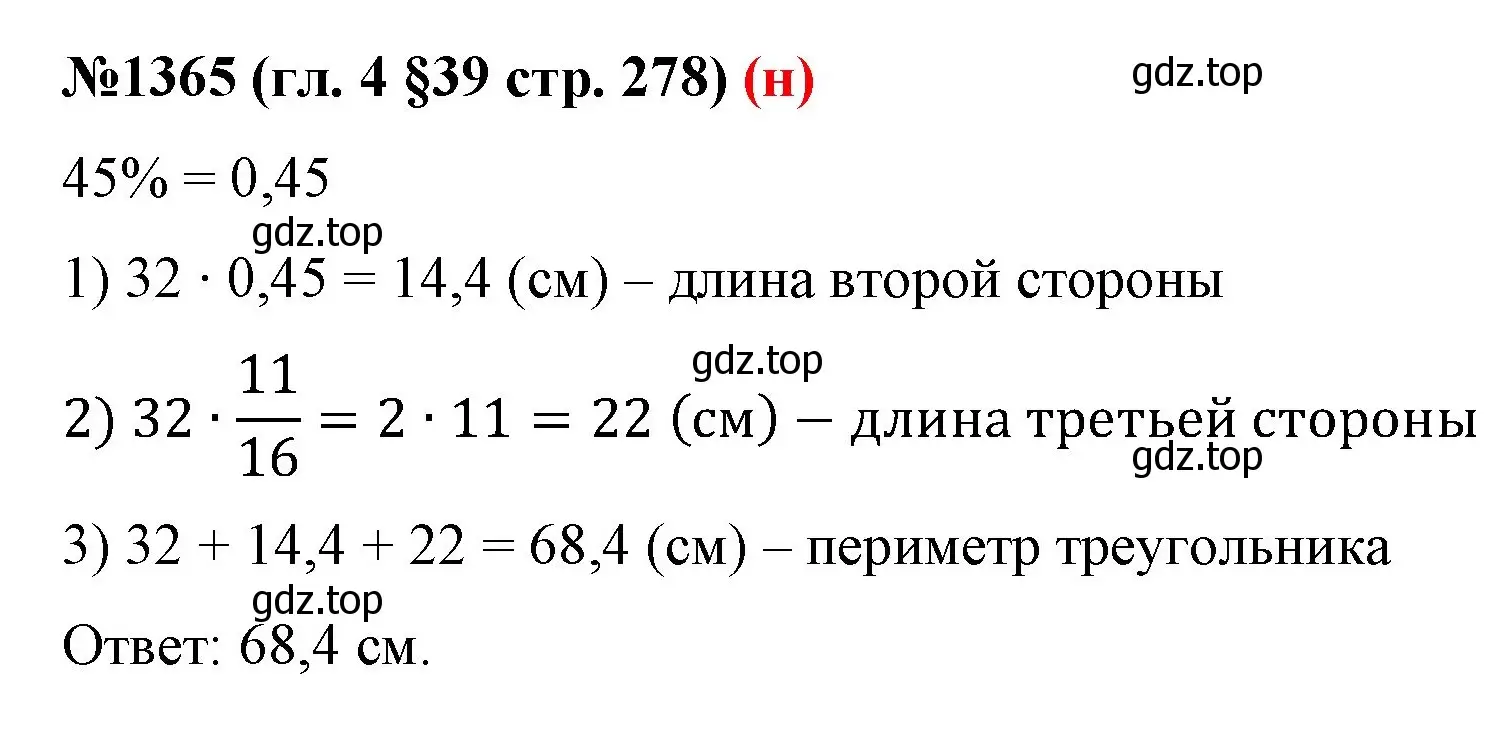 Решение номер 1365 (страница 278) гдз по математике 6 класс Мерзляк, Полонский, учебник