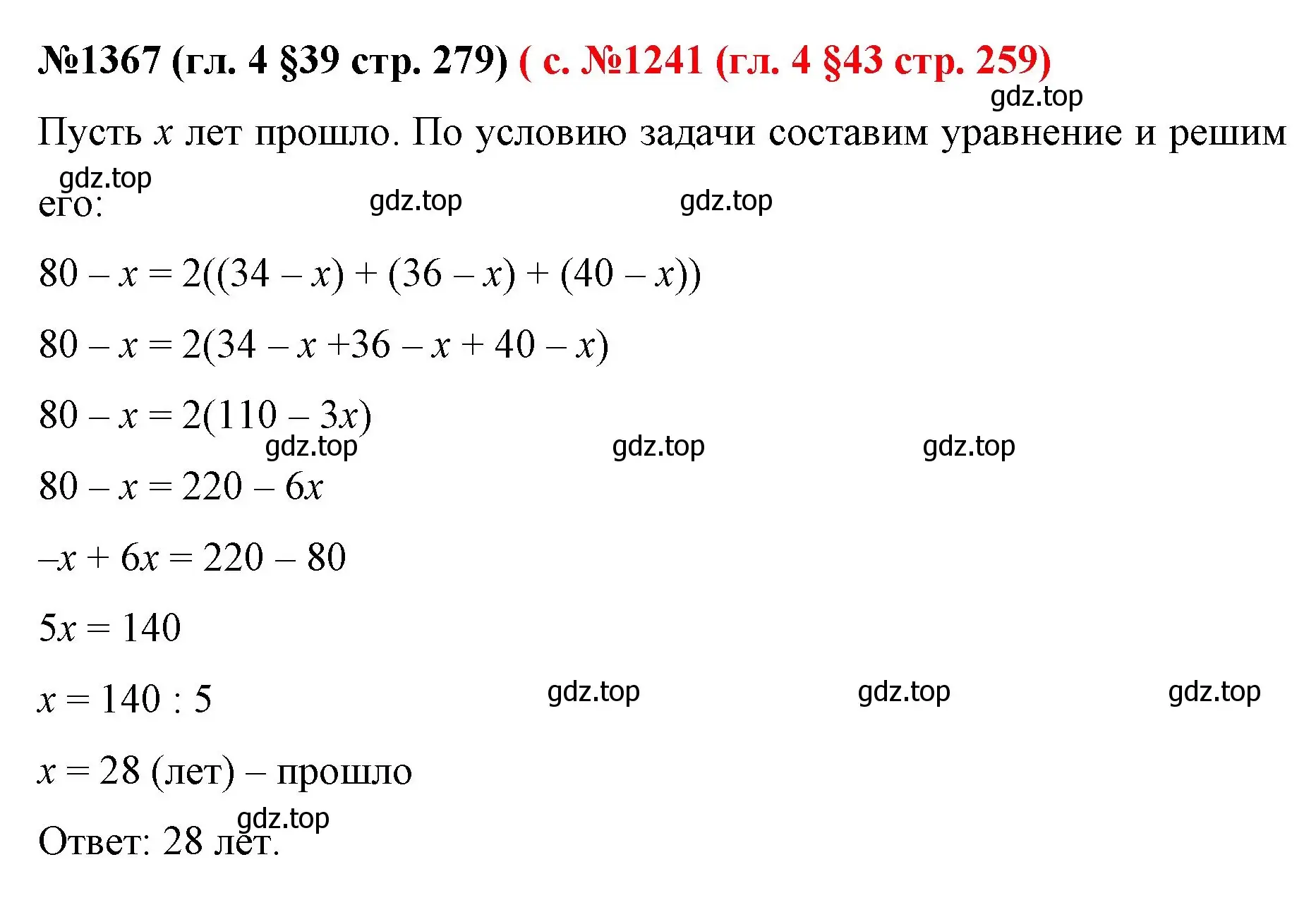 Решение номер 1367 (страница 279) гдз по математике 6 класс Мерзляк, Полонский, учебник