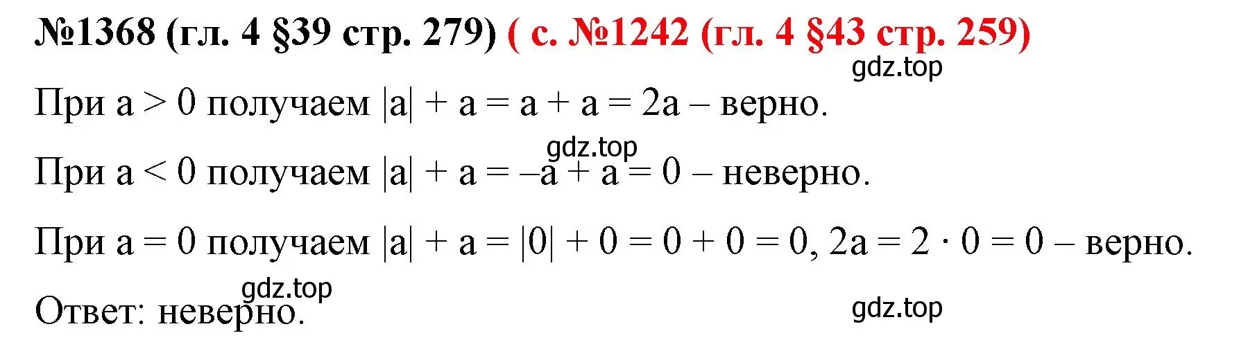 Решение номер 1368 (страница 279) гдз по математике 6 класс Мерзляк, Полонский, учебник