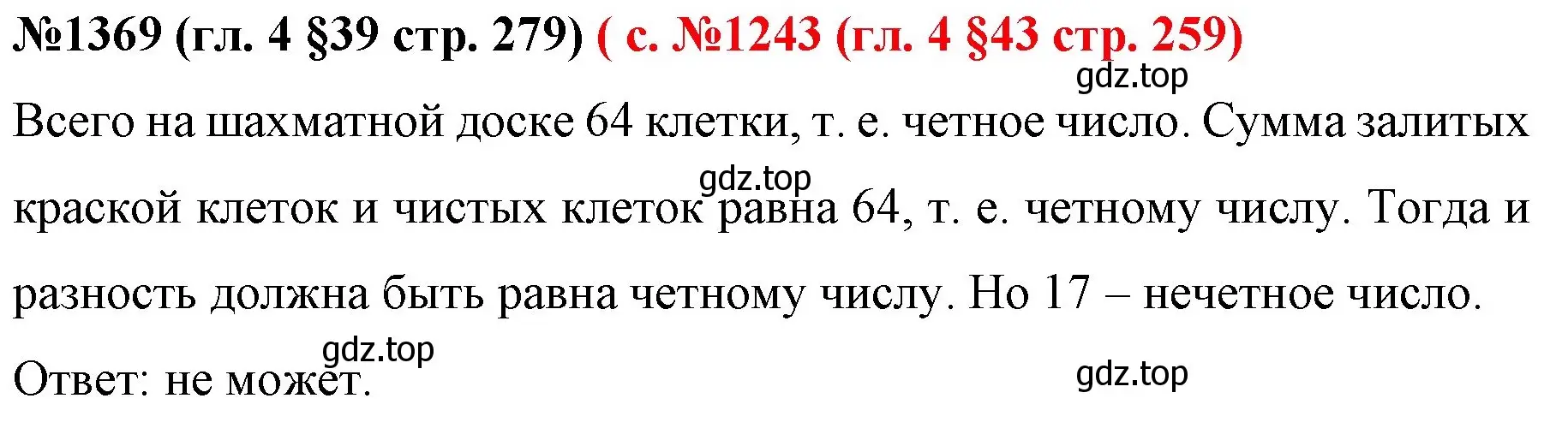 Решение номер 1369 (страница 279) гдз по математике 6 класс Мерзляк, Полонский, учебник