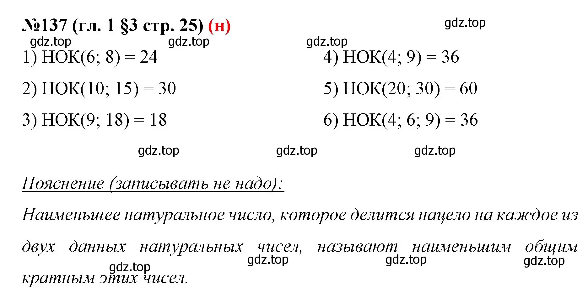 Решение номер 137 (страница 25) гдз по математике 6 класс Мерзляк, Полонский, учебник