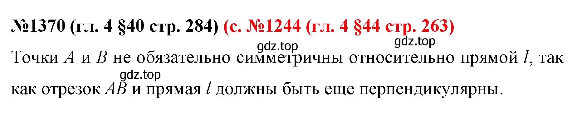 Решение номер 1370 (страница 284) гдз по математике 6 класс Мерзляк, Полонский, учебник