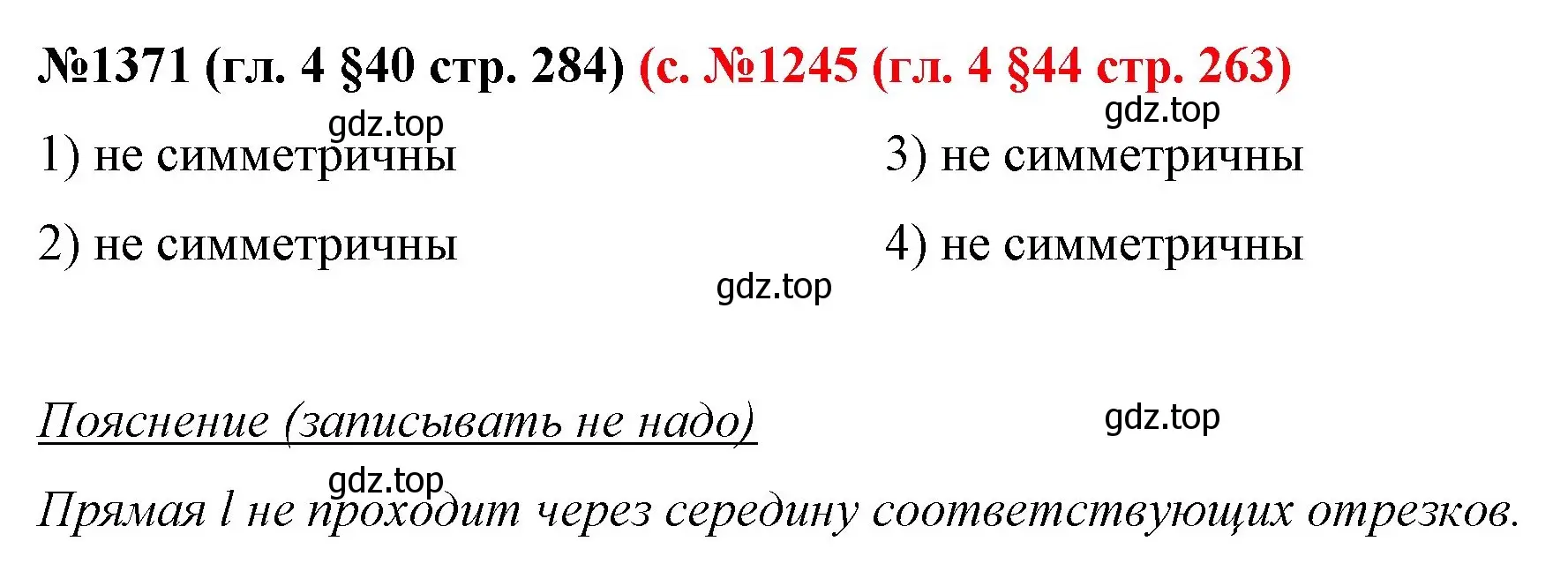 Решение номер 1371 (страница 284) гдз по математике 6 класс Мерзляк, Полонский, учебник