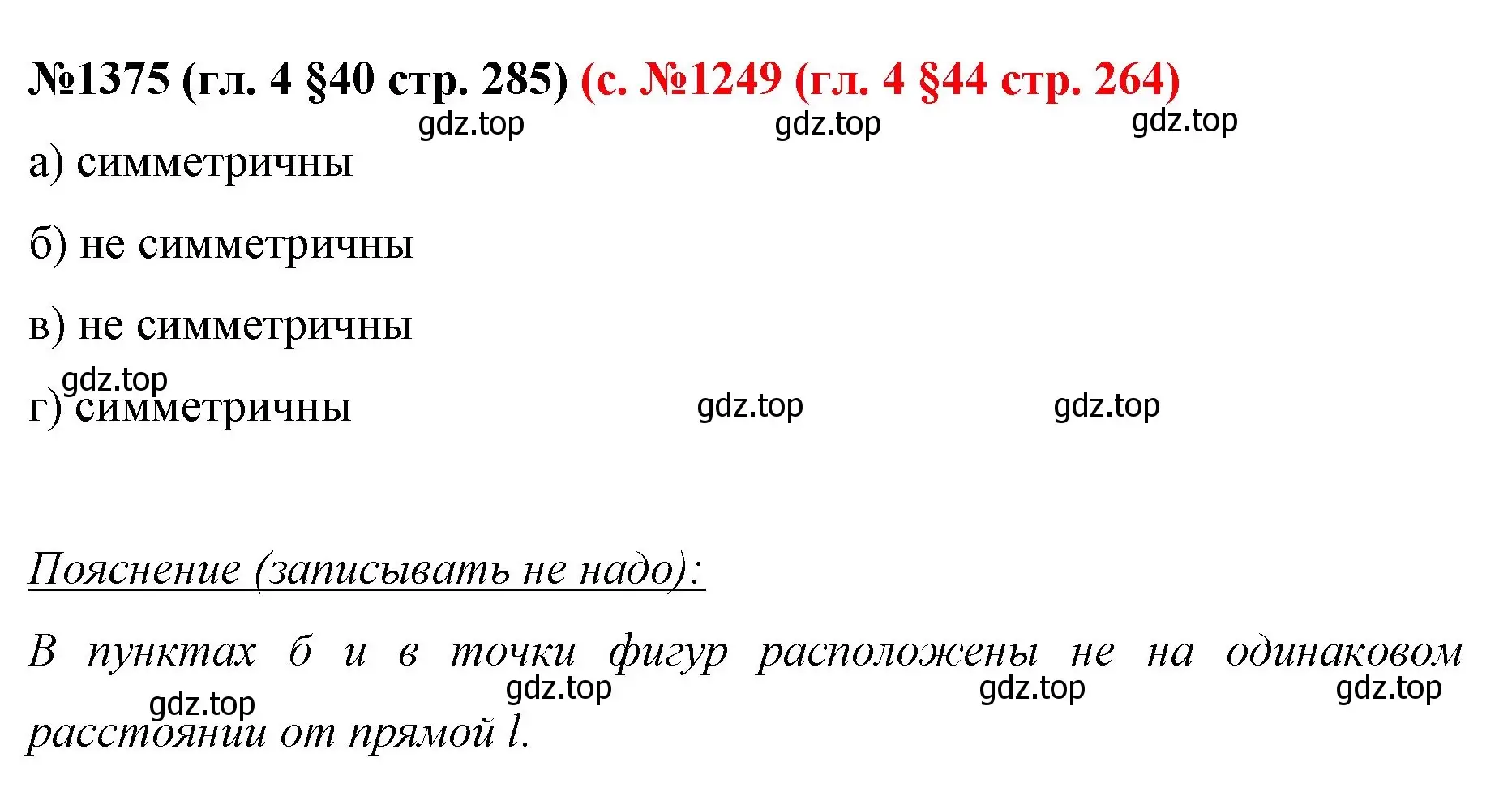 Решение номер 1375 (страница 285) гдз по математике 6 класс Мерзляк, Полонский, учебник