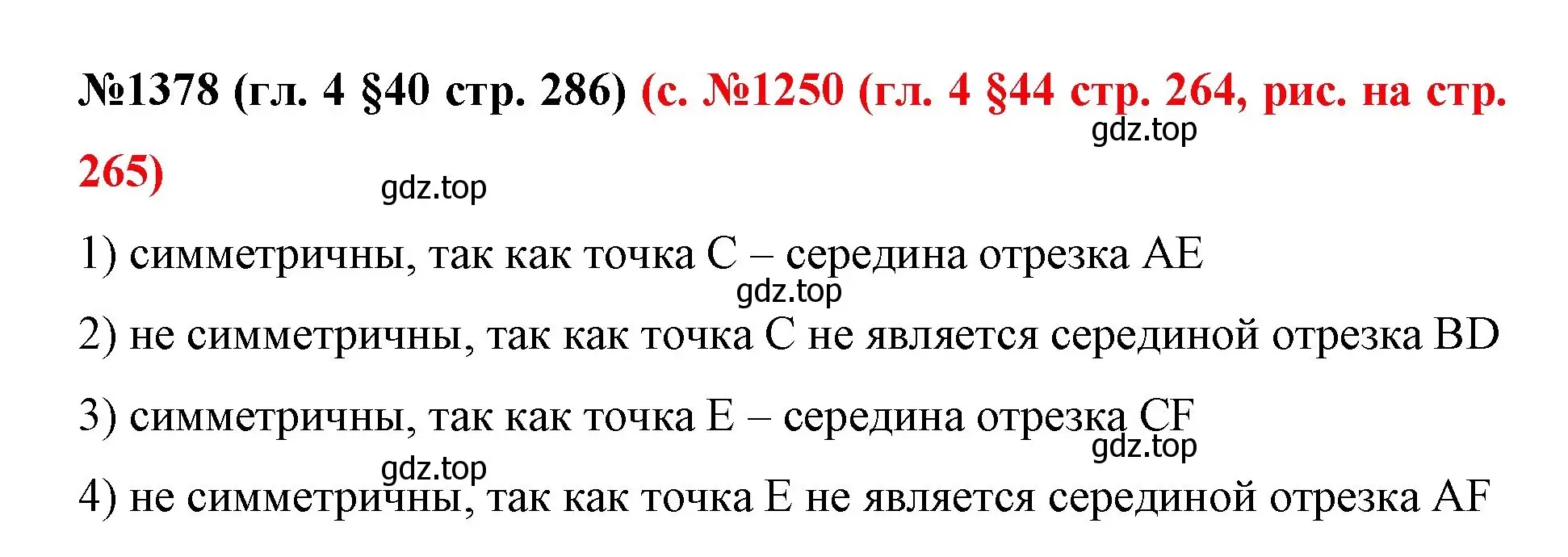 Решение номер 1378 (страница 286) гдз по математике 6 класс Мерзляк, Полонский, учебник