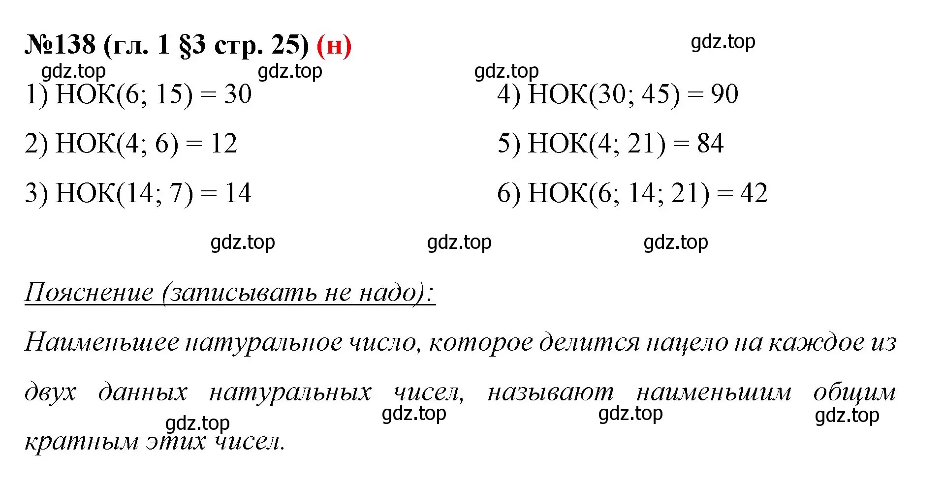 Решение номер 138 (страница 25) гдз по математике 6 класс Мерзляк, Полонский, учебник