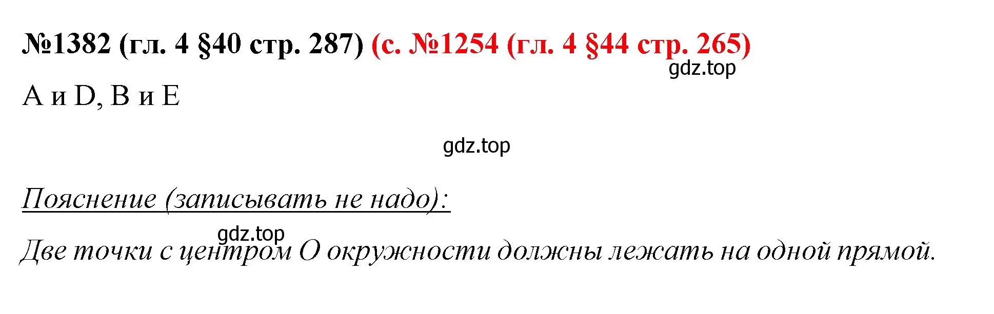 Решение номер 1382 (страница 287) гдз по математике 6 класс Мерзляк, Полонский, учебник