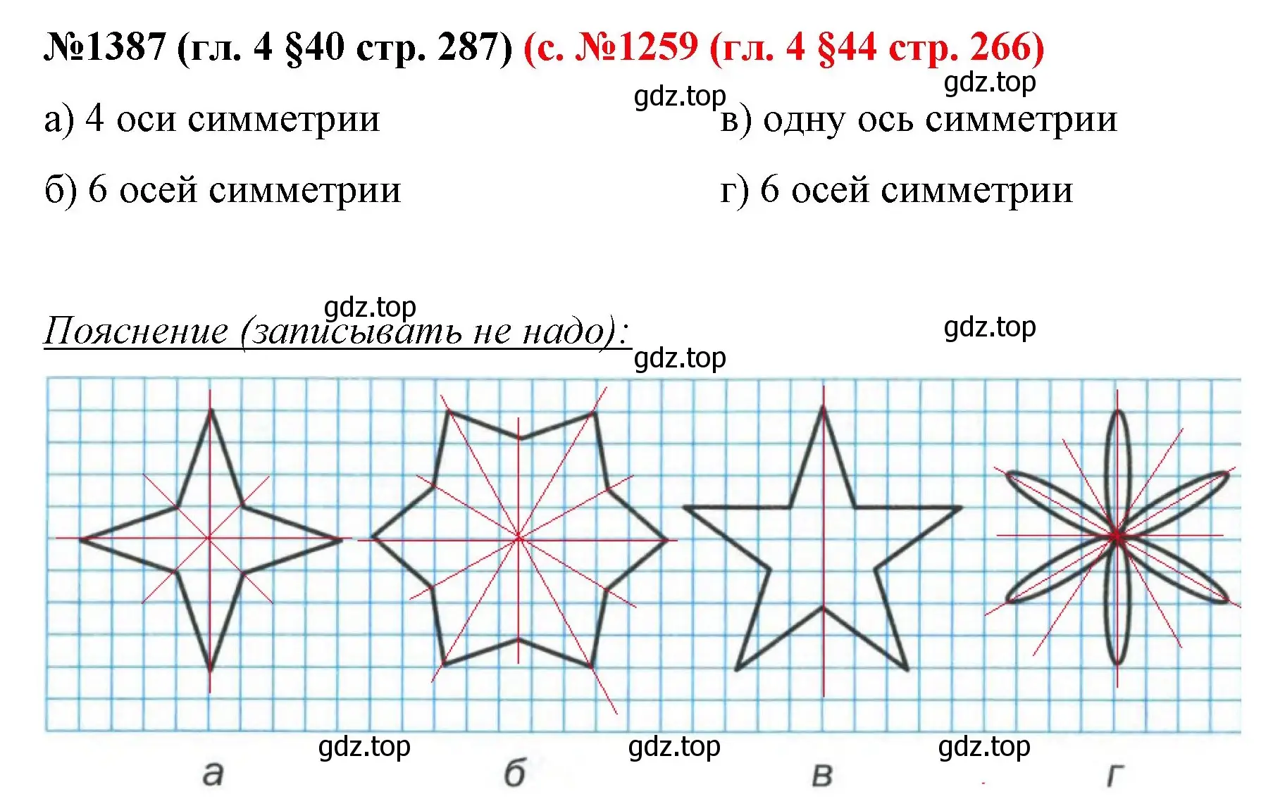 Решение номер 1387 (страница 287) гдз по математике 6 класс Мерзляк, Полонский, учебник