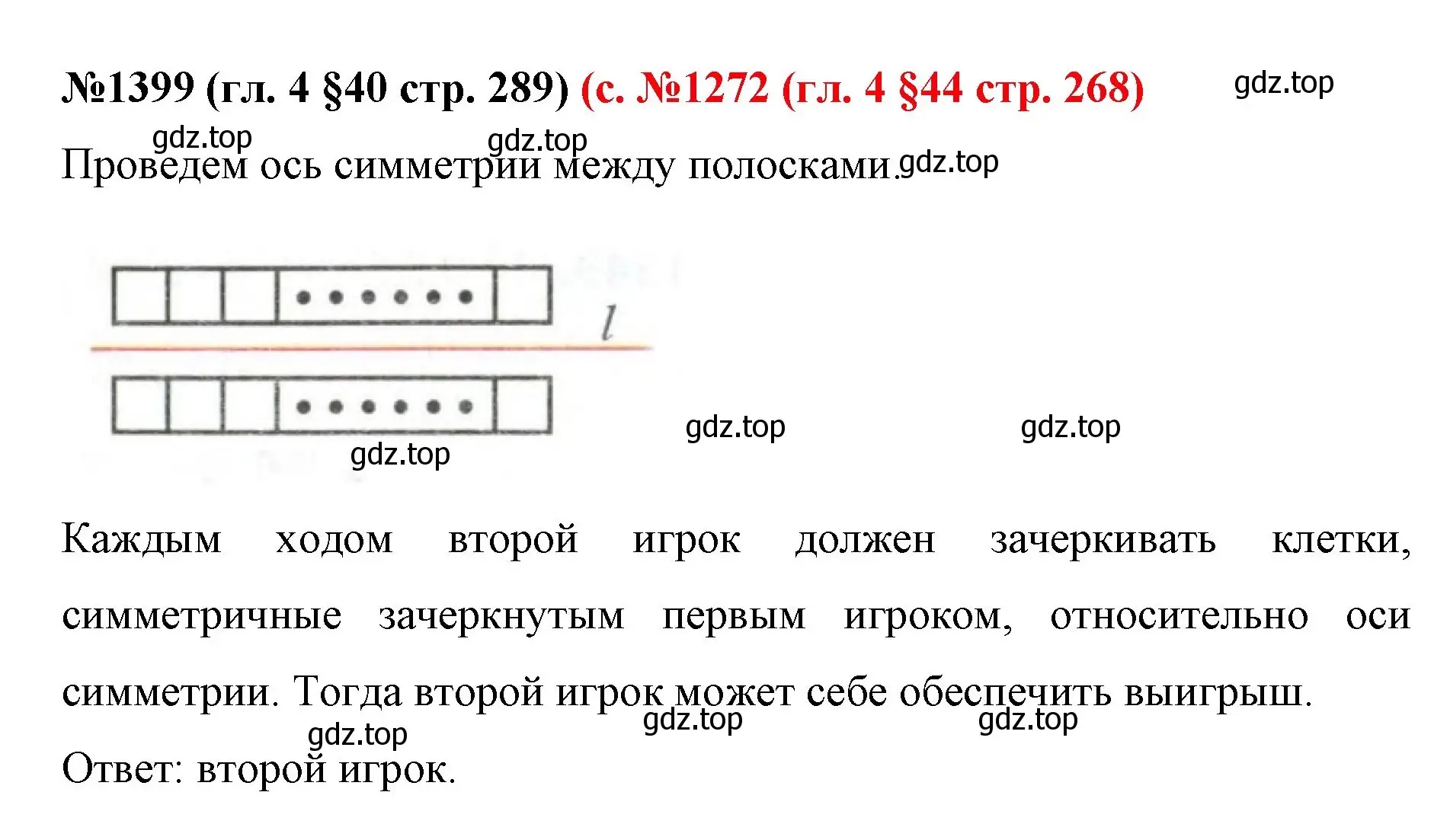 Решение номер 1399 (страница 289) гдз по математике 6 класс Мерзляк, Полонский, учебник