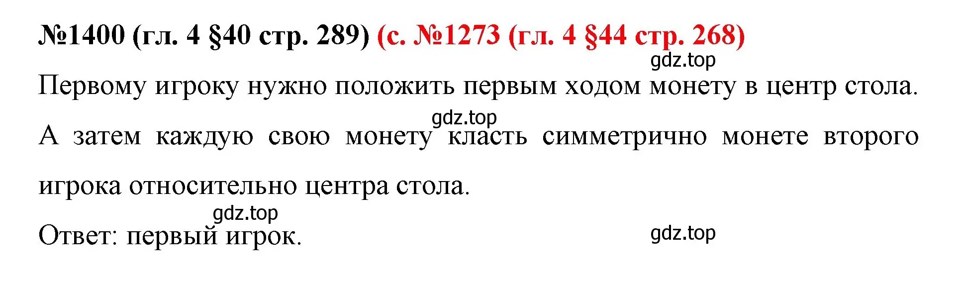 Решение номер 1400 (страница 289) гдз по математике 6 класс Мерзляк, Полонский, учебник