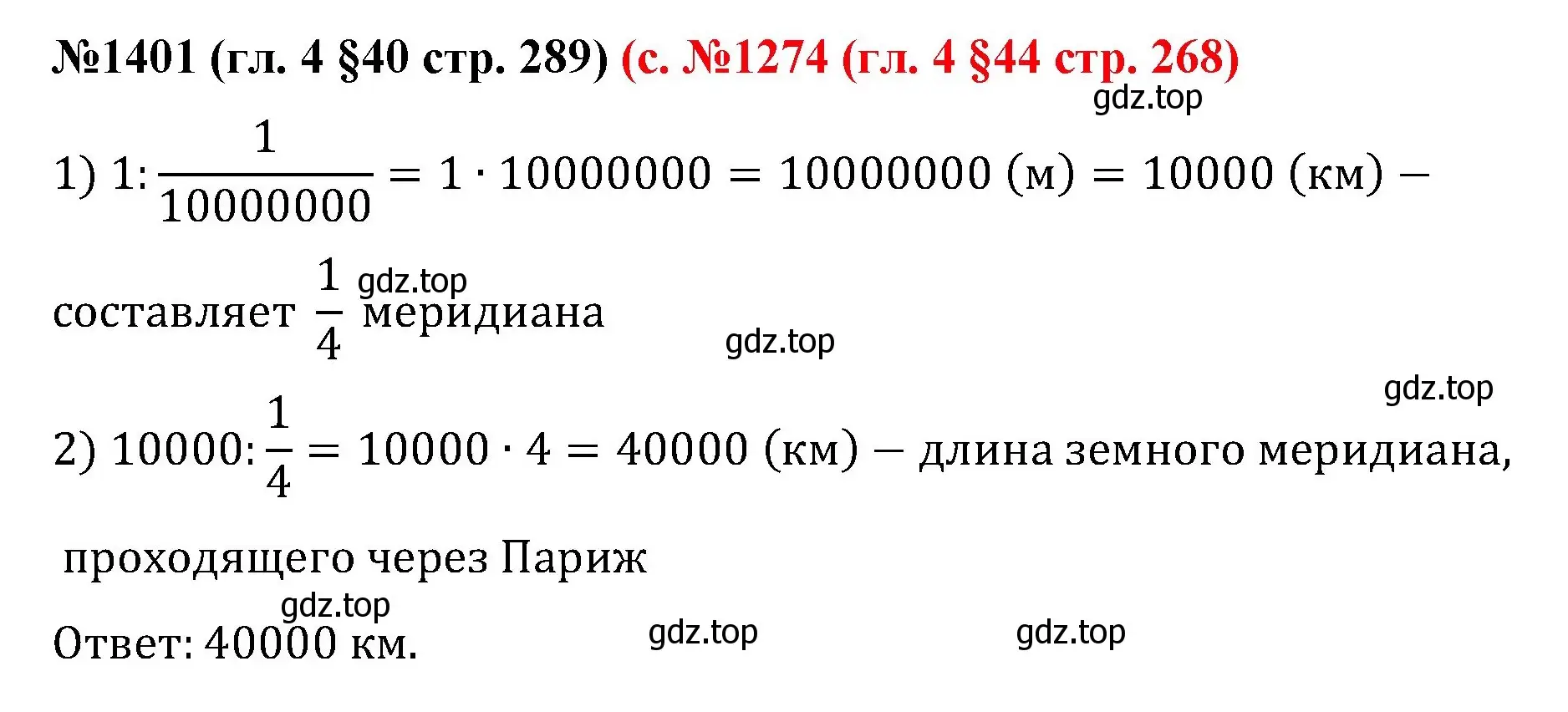 Решение номер 1401 (страница 289) гдз по математике 6 класс Мерзляк, Полонский, учебник