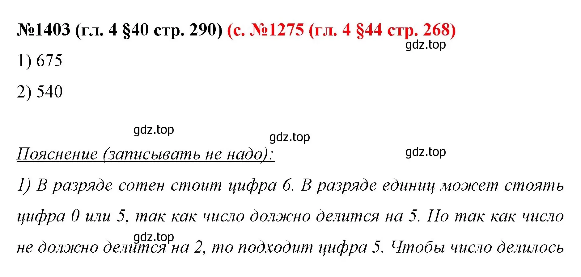 Решение номер 1403 (страница 290) гдз по математике 6 класс Мерзляк, Полонский, учебник