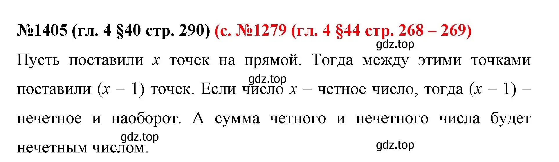 Решение номер 1405 (страница 290) гдз по математике 6 класс Мерзляк, Полонский, учебник