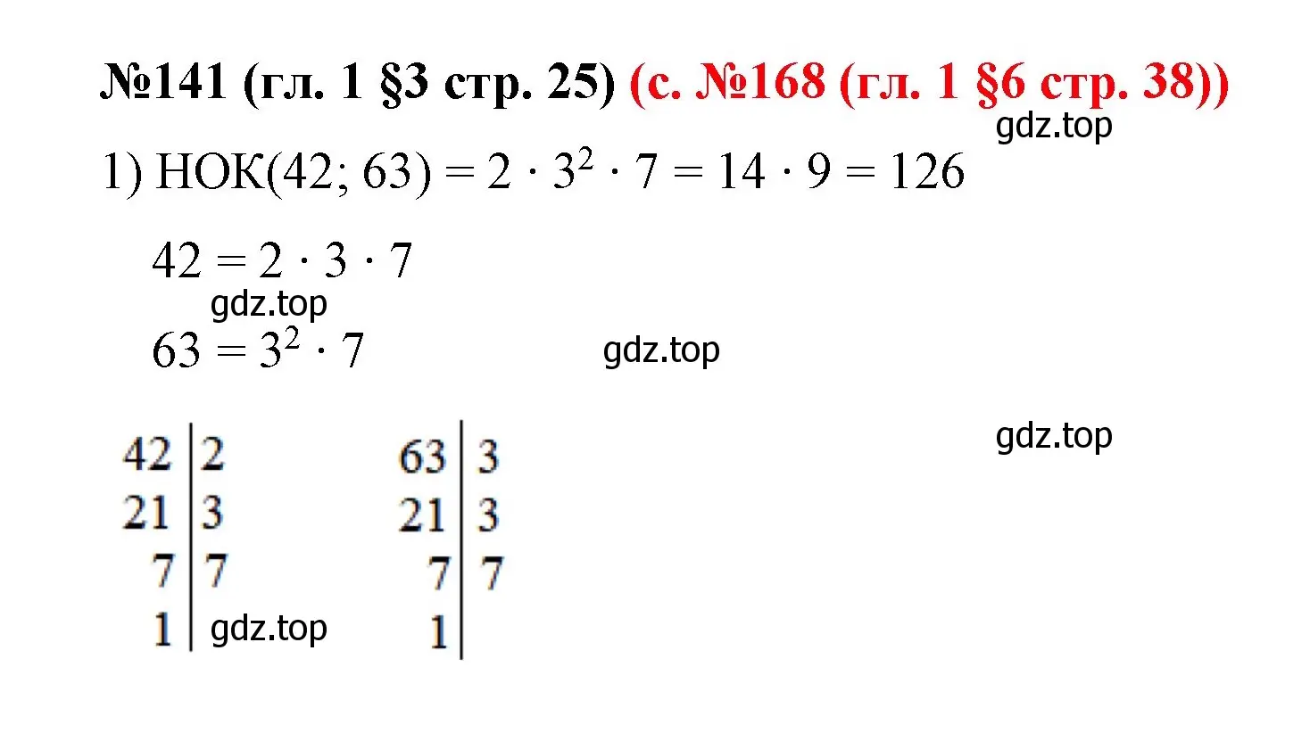 Решение номер 141 (страница 25) гдз по математике 6 класс Мерзляк, Полонский, учебник