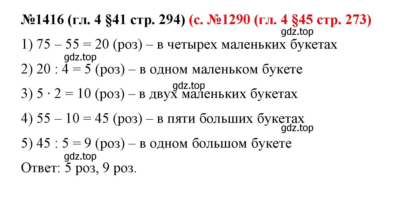 Решение номер 1416 (страница 294) гдз по математике 6 класс Мерзляк, Полонский, учебник