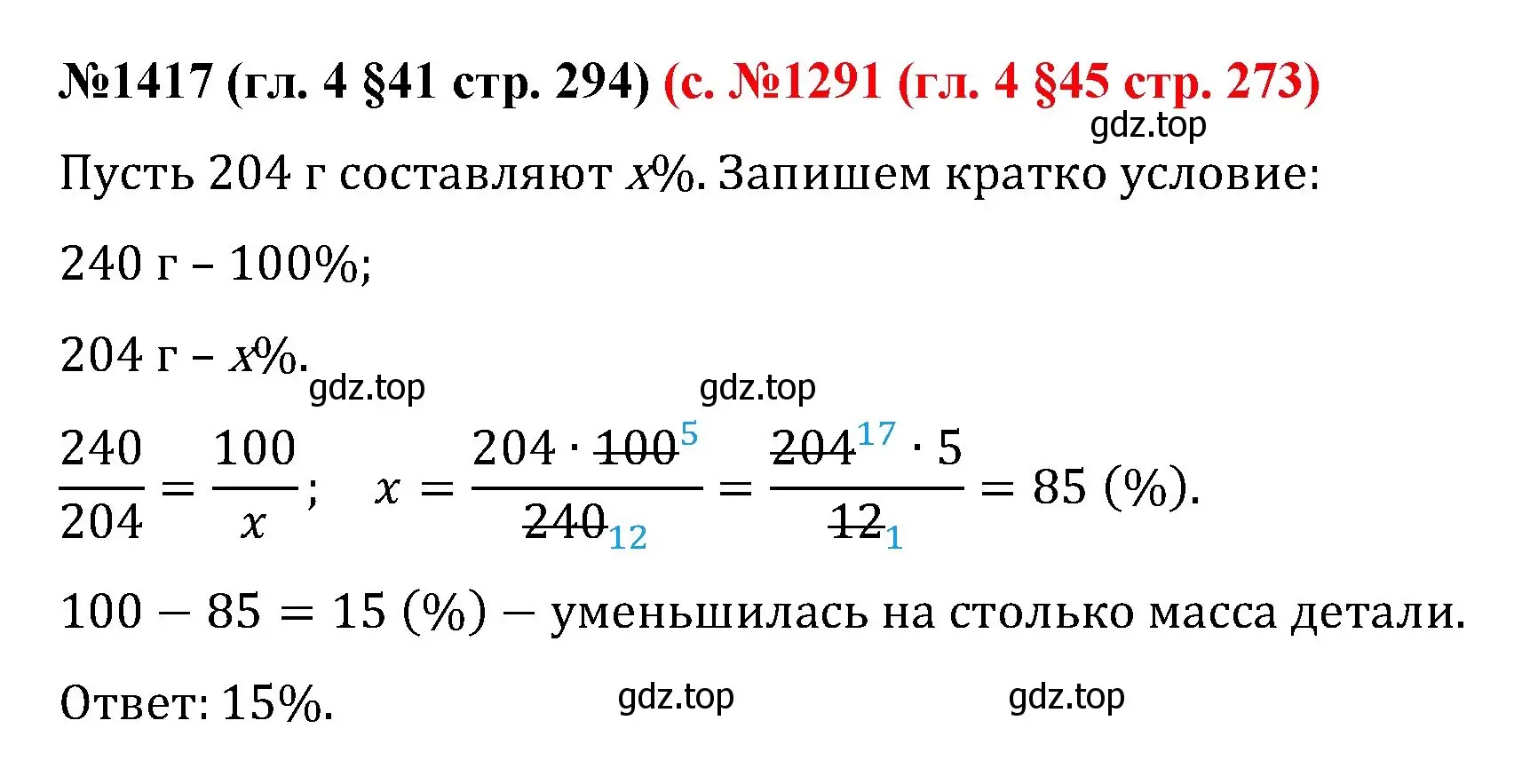 Решение номер 1417 (страница 294) гдз по математике 6 класс Мерзляк, Полонский, учебник