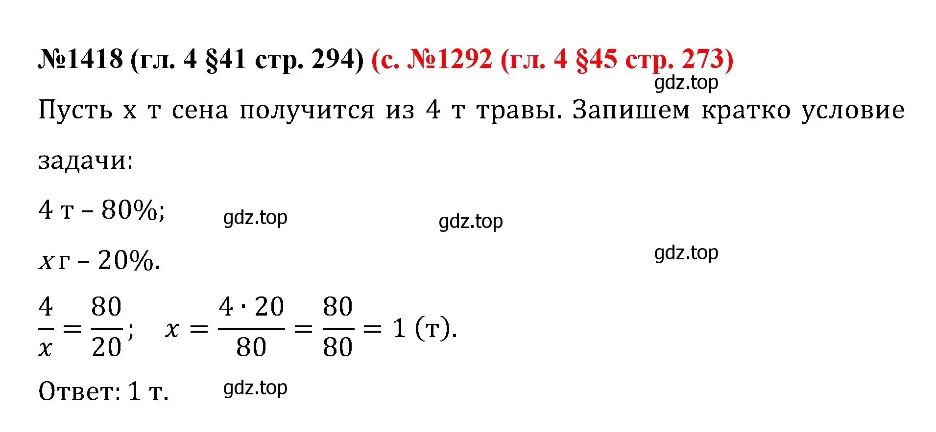 Решение номер 1418 (страница 294) гдз по математике 6 класс Мерзляк, Полонский, учебник