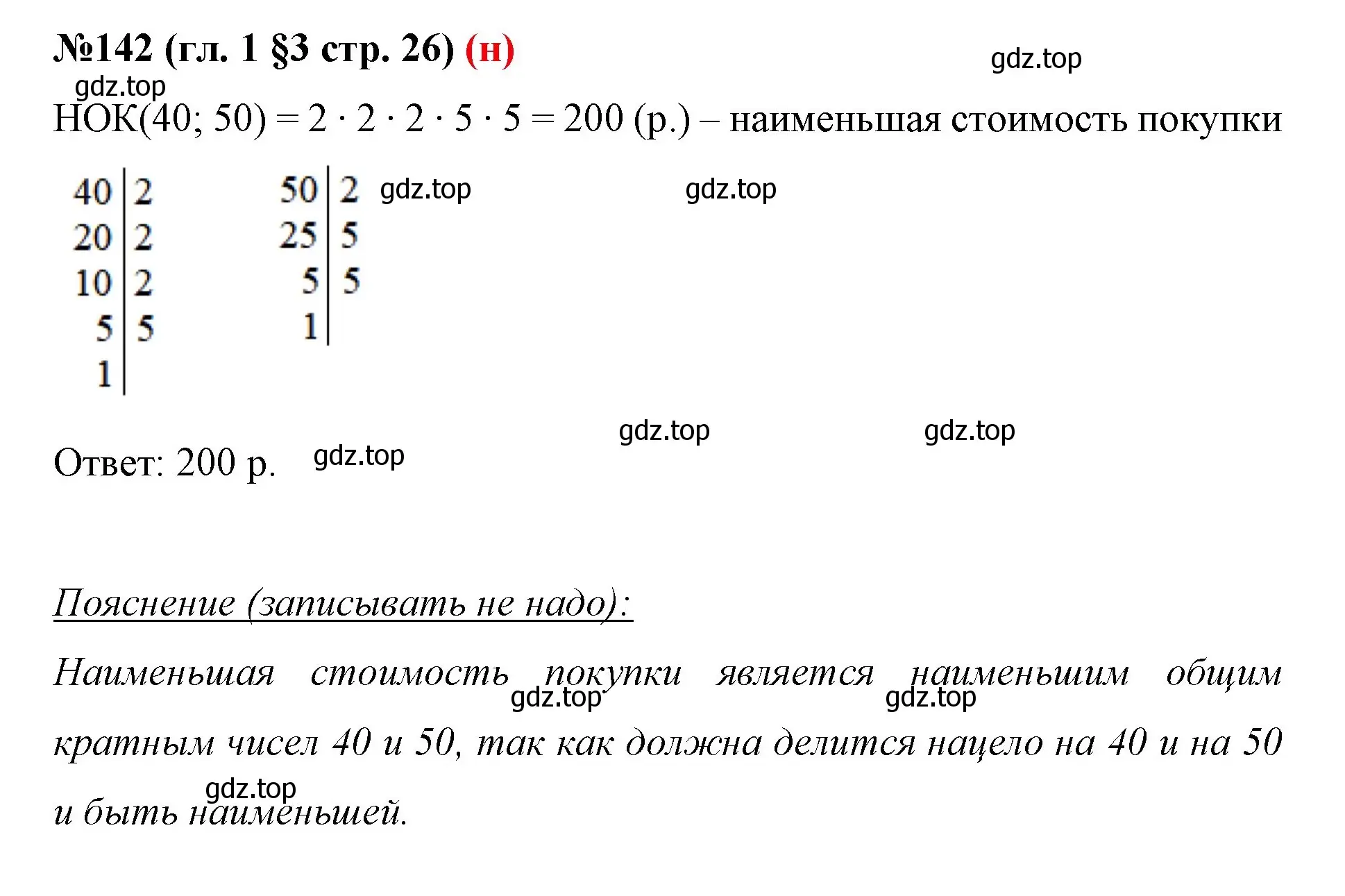 Решение номер 142 (страница 26) гдз по математике 6 класс Мерзляк, Полонский, учебник