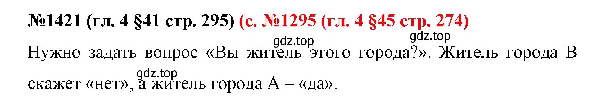 Решение номер 1421 (страница 295) гдз по математике 6 класс Мерзляк, Полонский, учебник