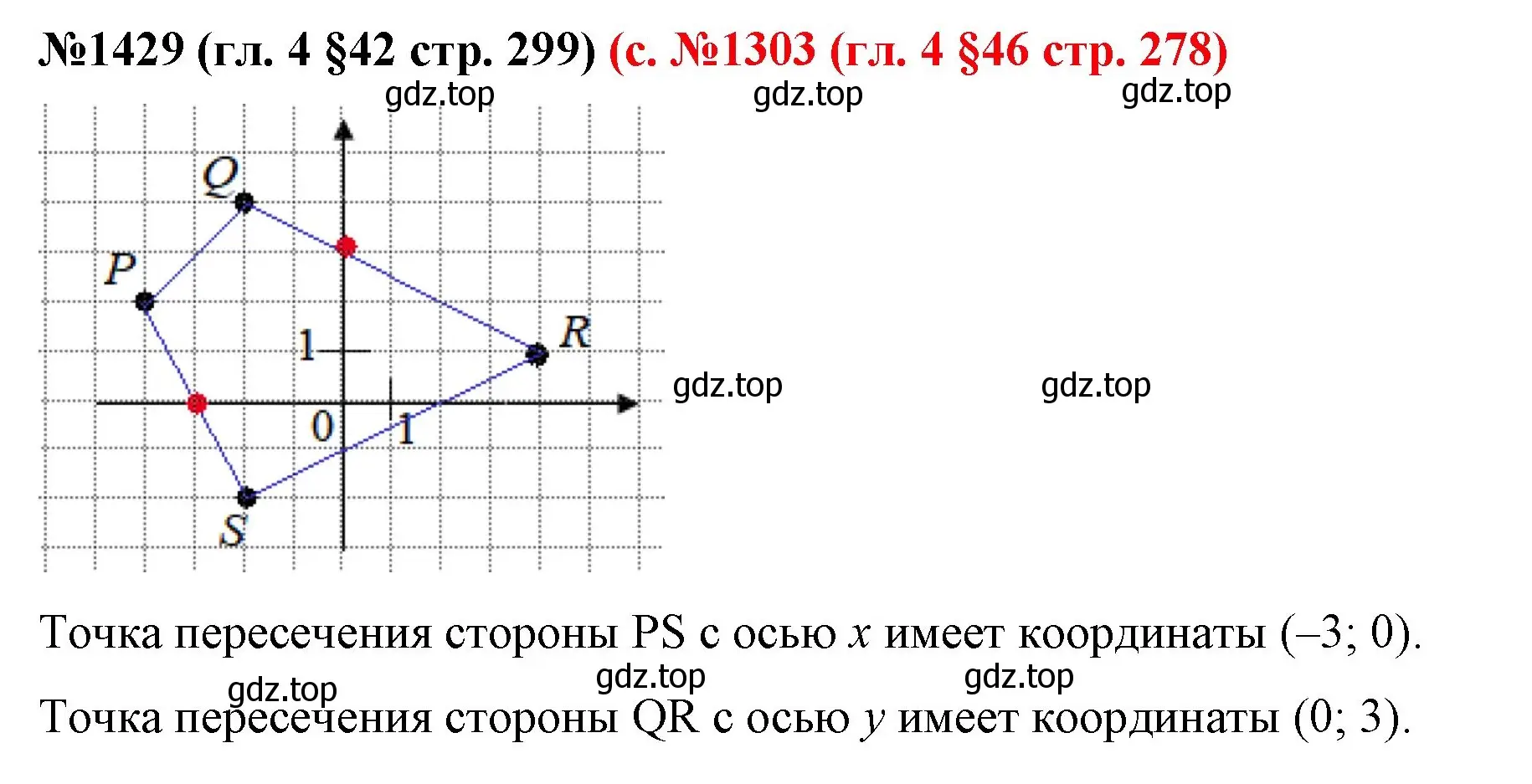 Решение номер 1429 (страница 299) гдз по математике 6 класс Мерзляк, Полонский, учебник